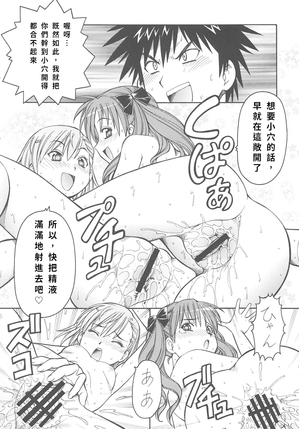 Toaru Omeko ni Railgun | 某開穴的超電磁砲 - Page 39