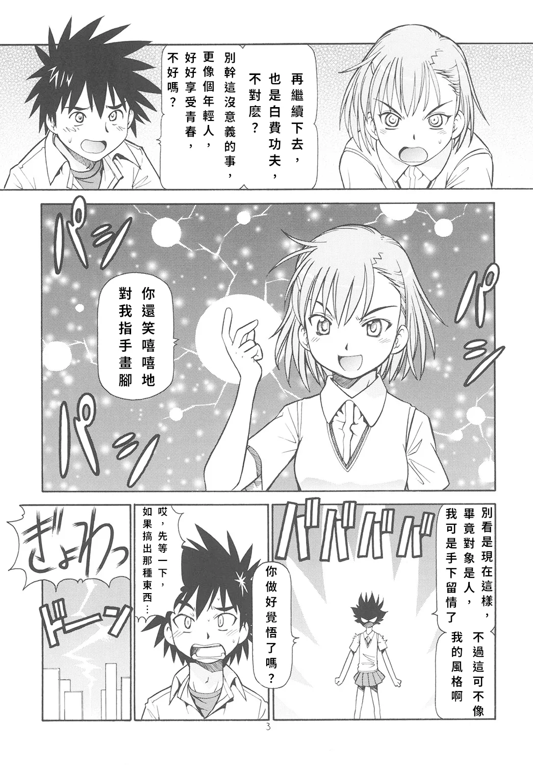 Toaru Omeko ni Railgun | 某開穴的超電磁砲 - Page 4