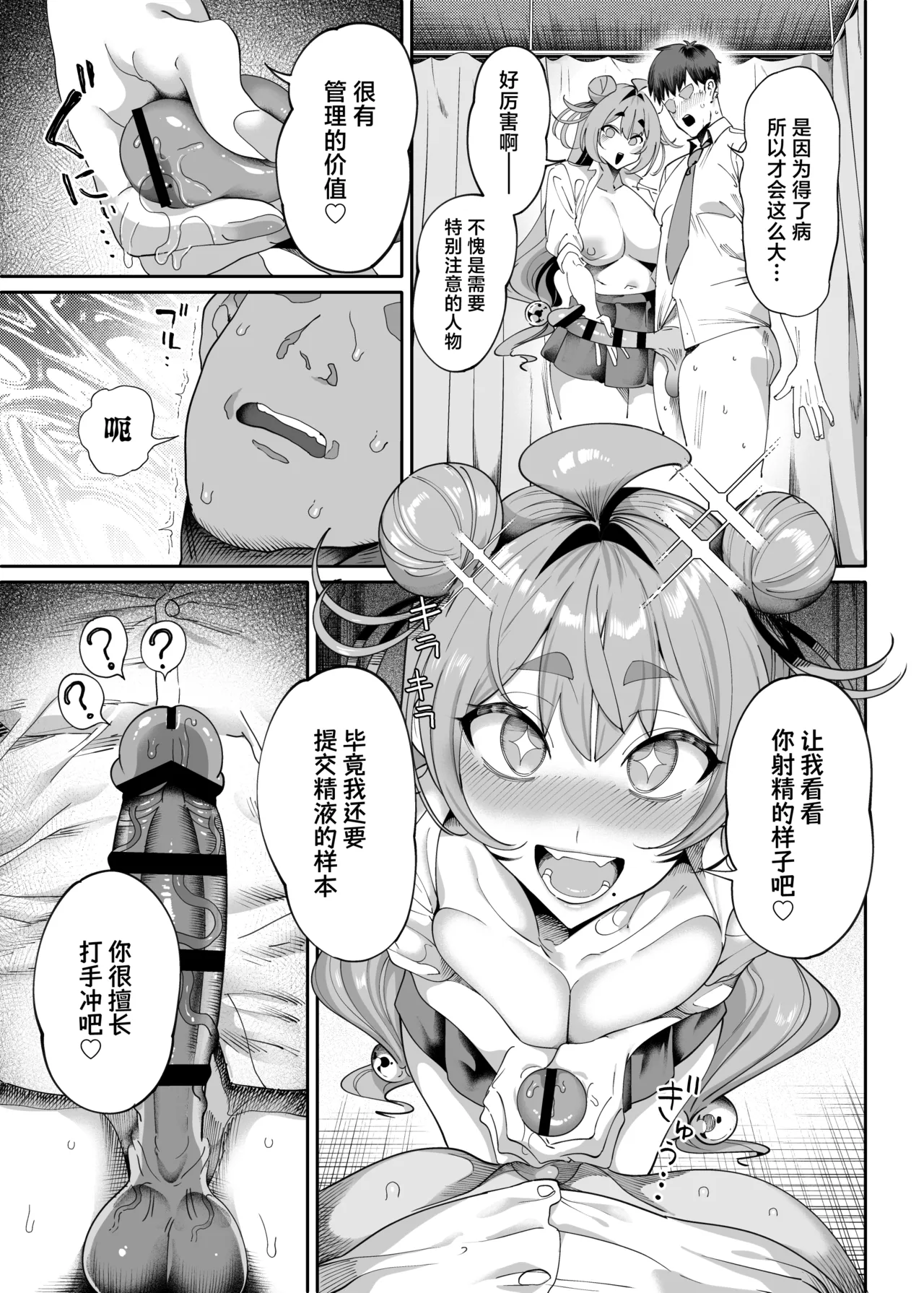 Seikatsu Shidouiin no Sakusei Kiroku | 性活指导委员的榨精记录♥♥ page 16 original parody - schoolboy uniform condom hentai manga - read online free