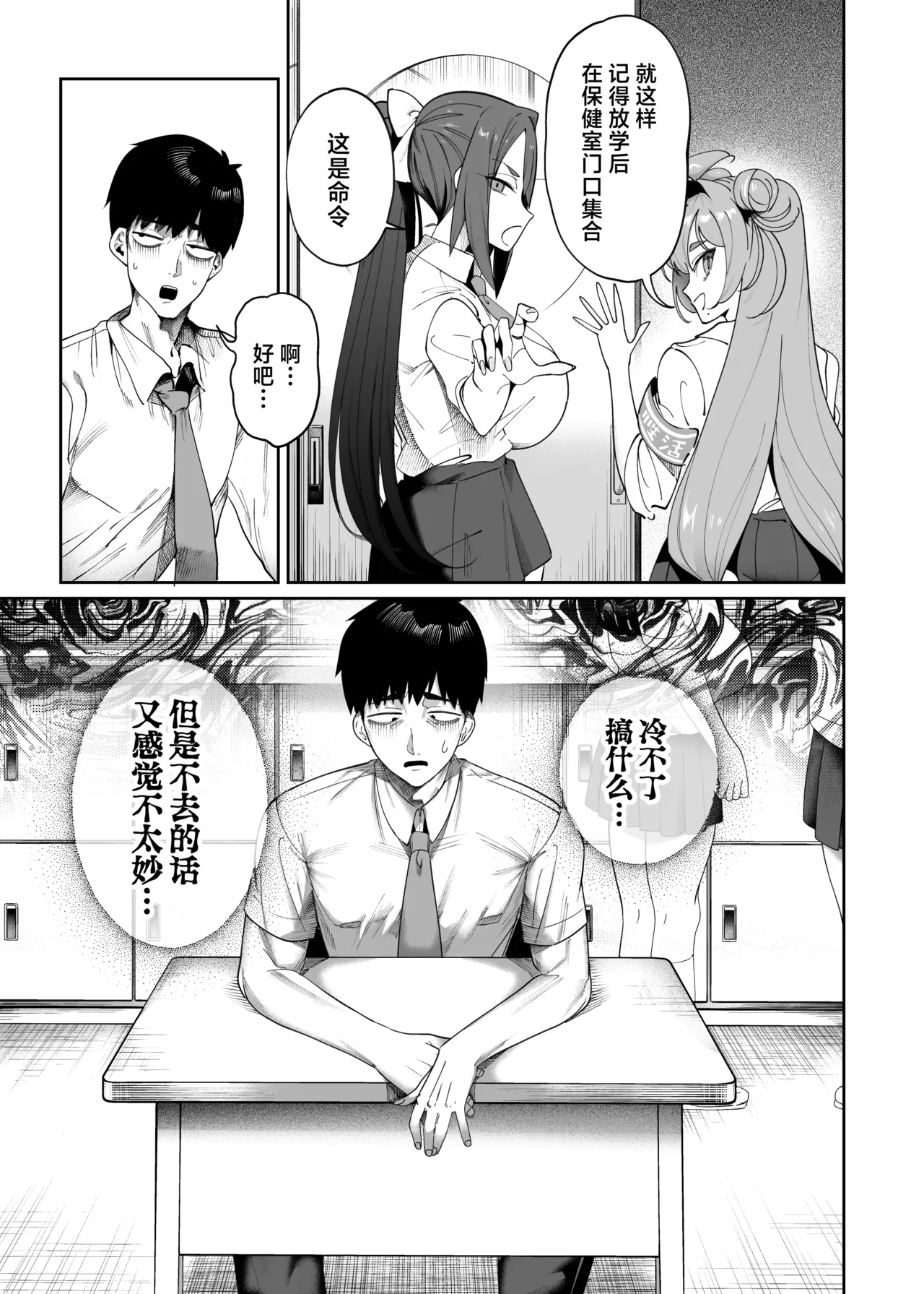 Seikatsu Shidouiin no Sakusei Kiroku | 性活指导委员的榨精记录♥♥ - Page 6