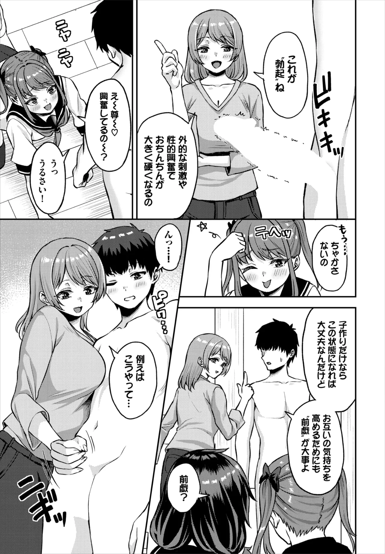 Dascomi Vol.39 page 77 - full censorship anthology hentai manga - read online free
