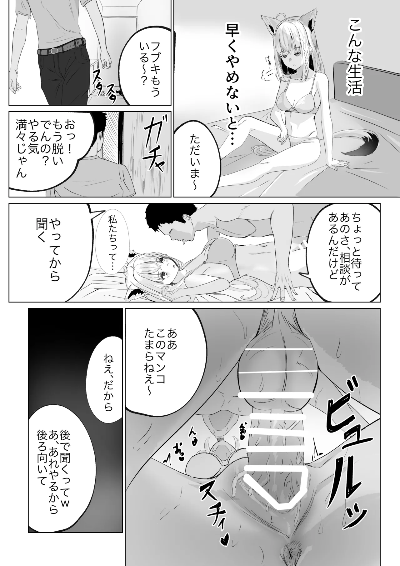 ファンに内緒で裏でオナホ扱いされてる白上フブキ。 - Page 1