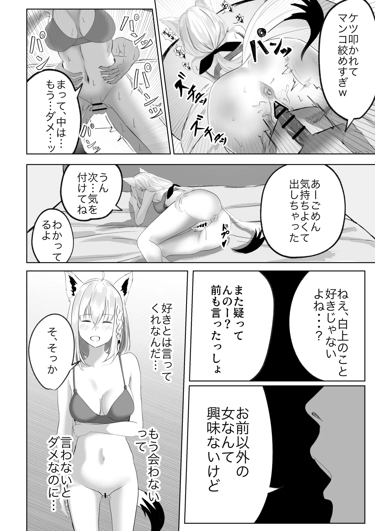 ファンに内緒で裏でオナホ扱いされてる白上フブキ。 - Page 6