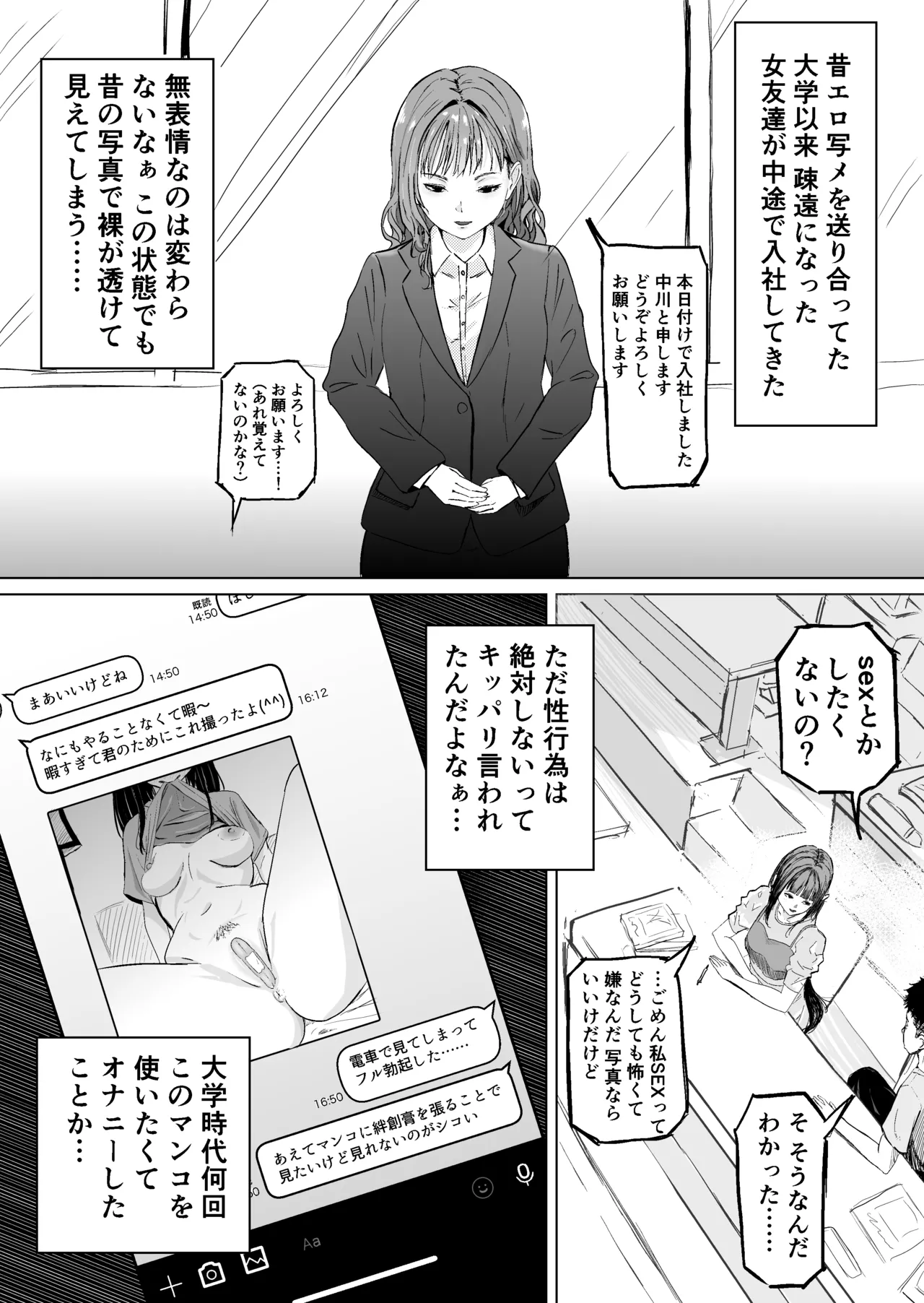 大学時代にエロ写メを送り合ってた女友達 - Page 1