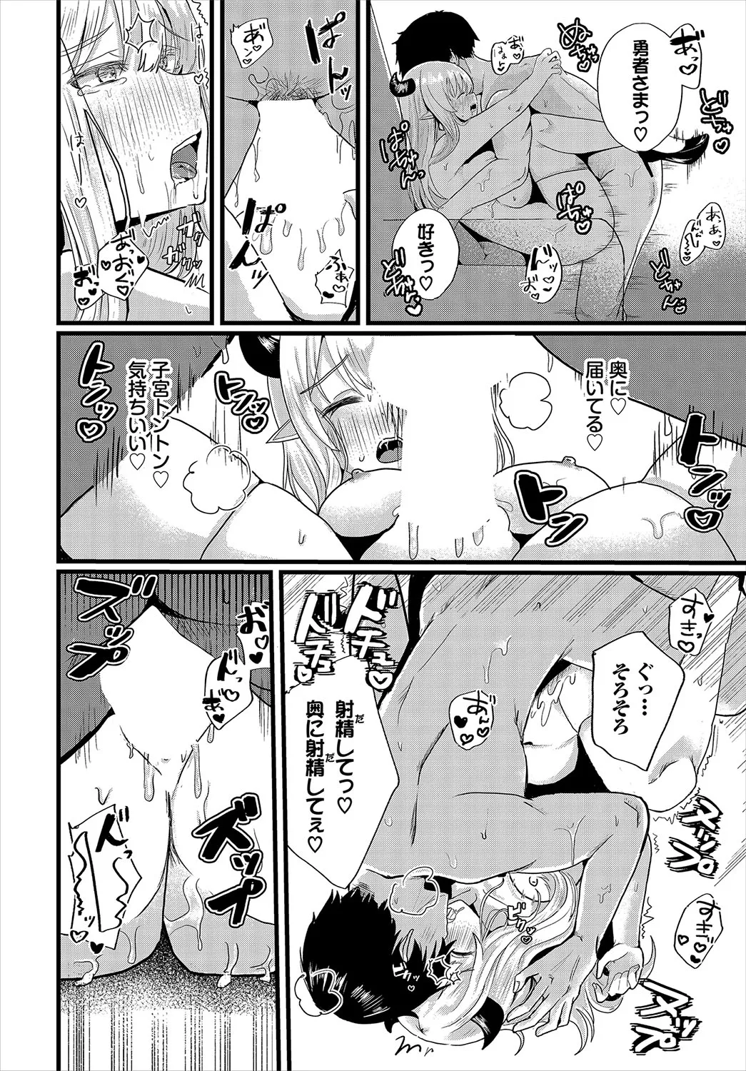 Happy Mesuochi End - Page 121