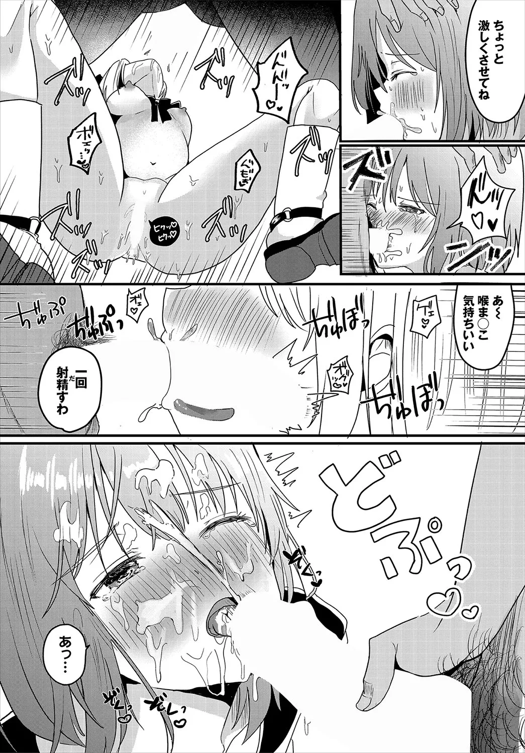 Happy Mesuochi End - Page 15