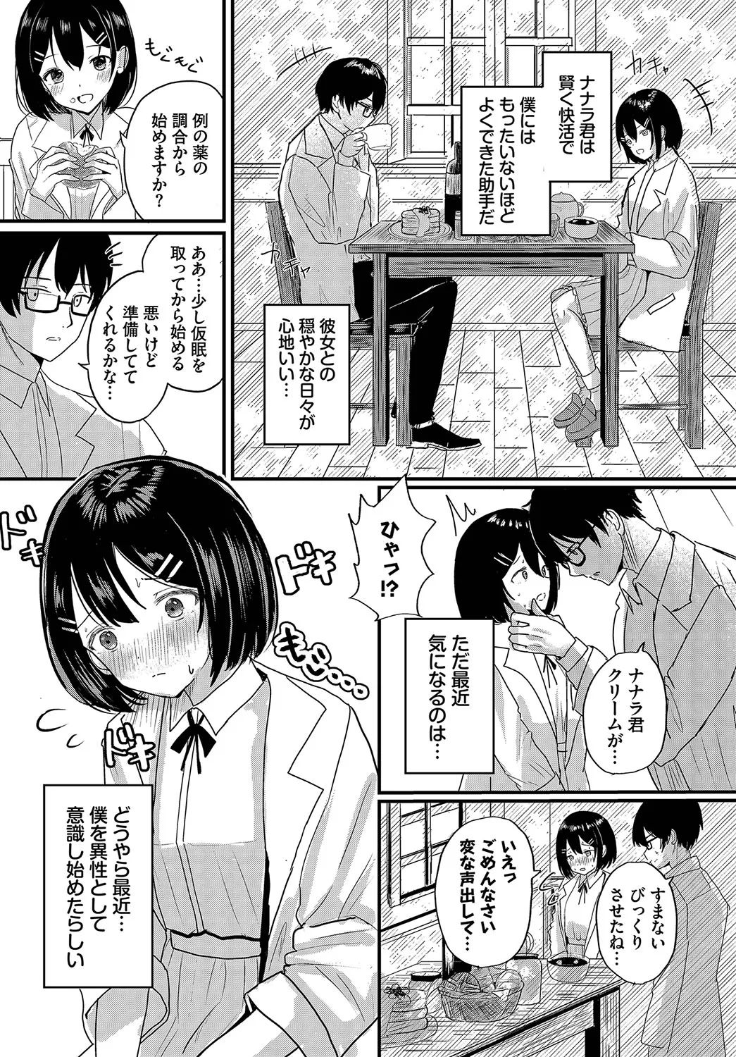 ハッピーメス堕ちエンド【電子オリジナルコミックス】【FANZA限定版】 page 85 little red riding hood parody - handjob wolf boy hentai manga - read online free