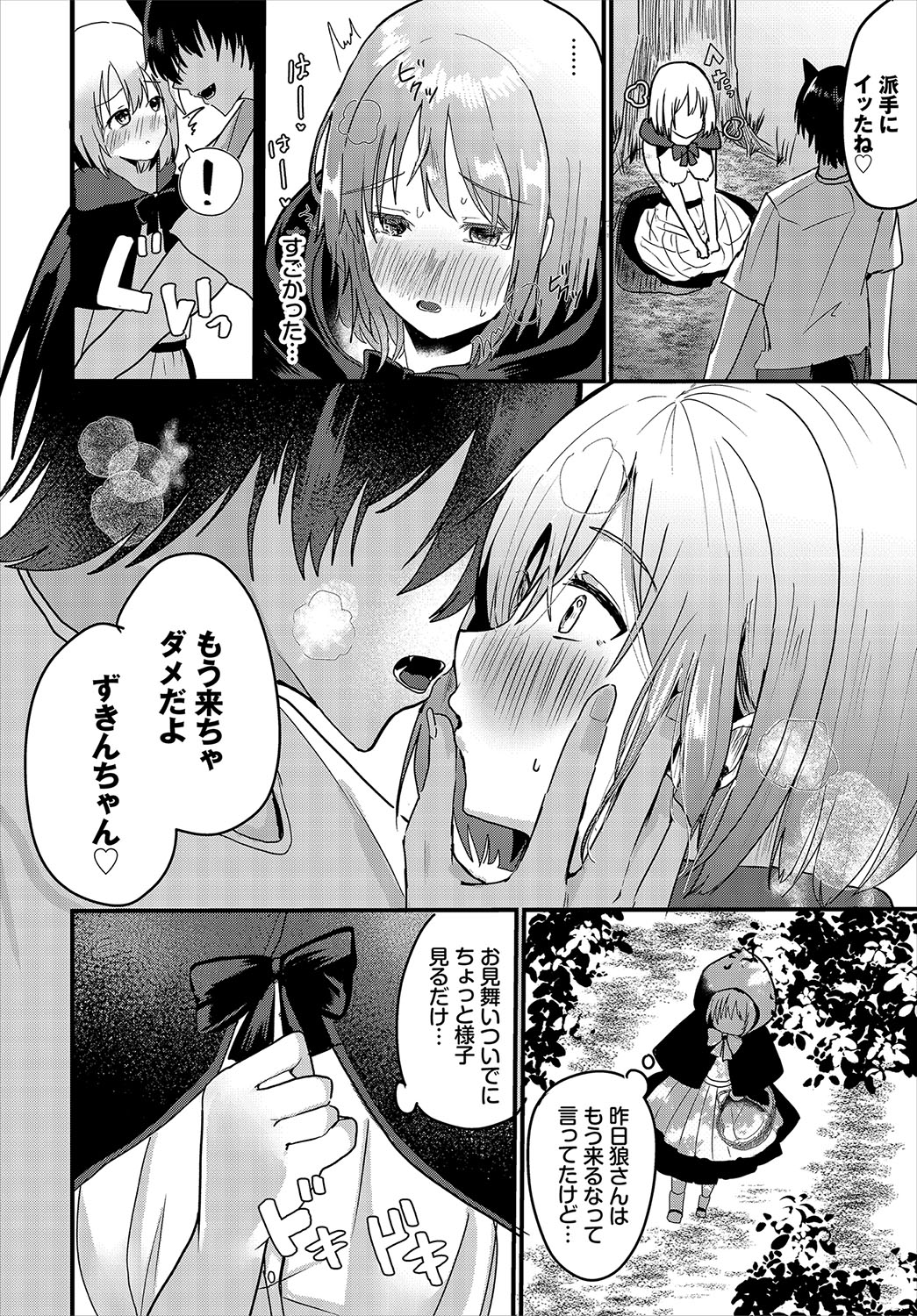 Happy Mesuochi End - Page 9