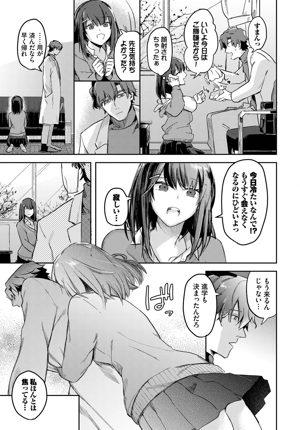 Kimiiro ni Somaritai - Page 12