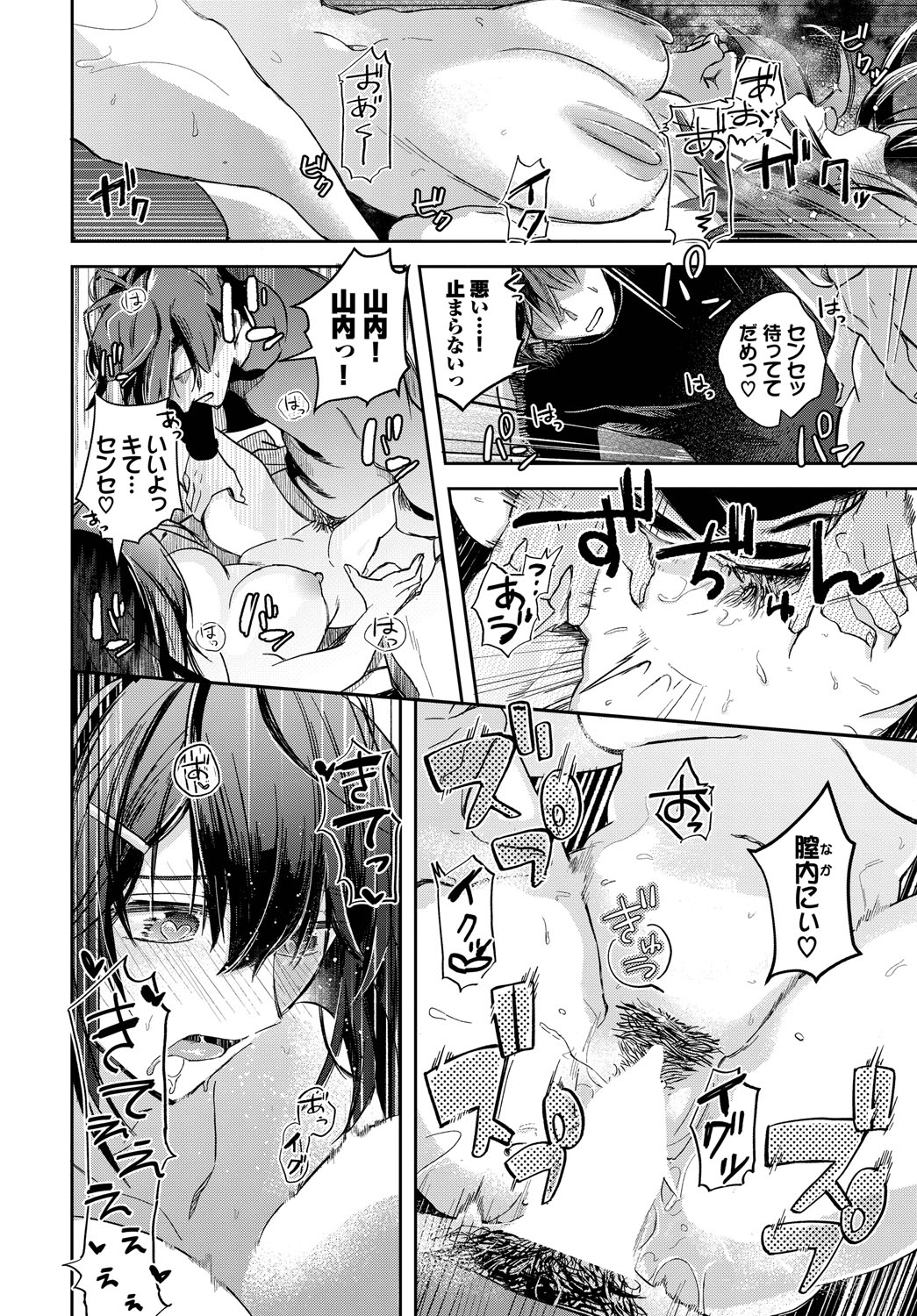 Kimiiro ni Somaritai - Page 21