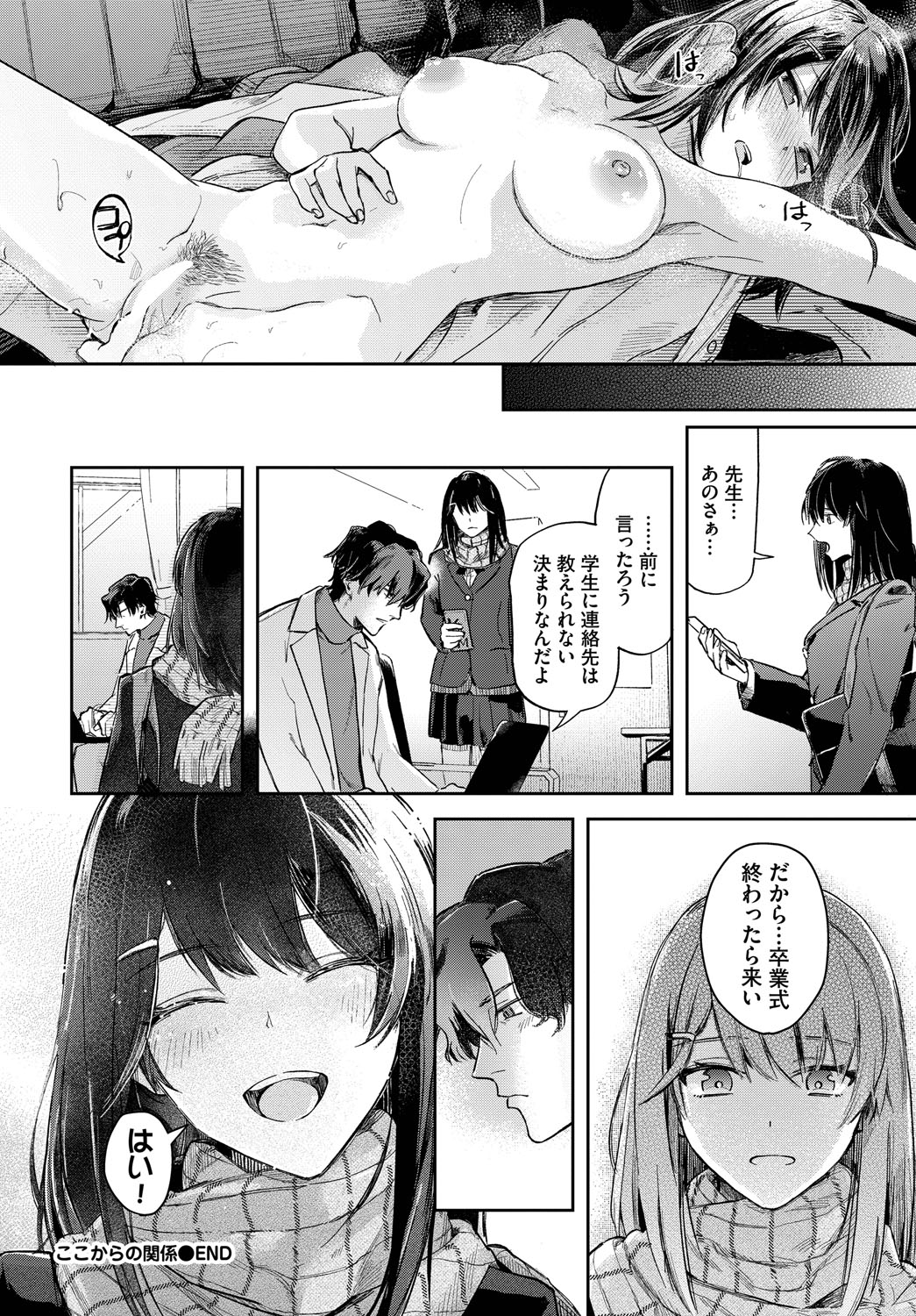 Kimiiro ni Somaritai - Page 23