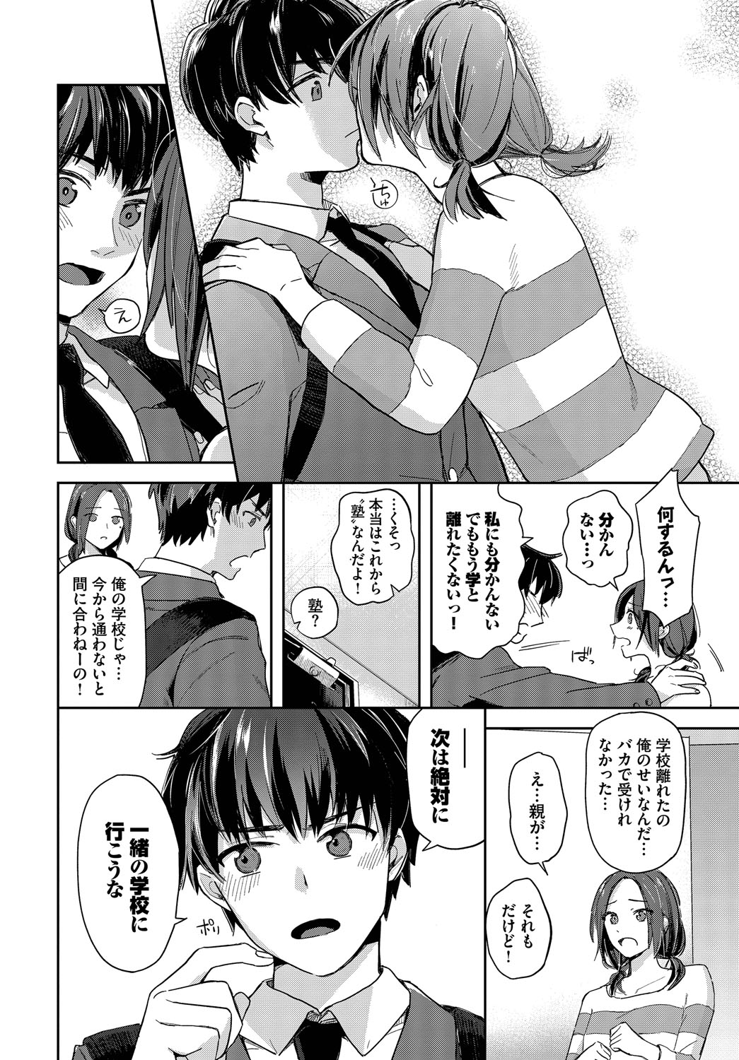 Kimiiro ni Somaritai - Page 31