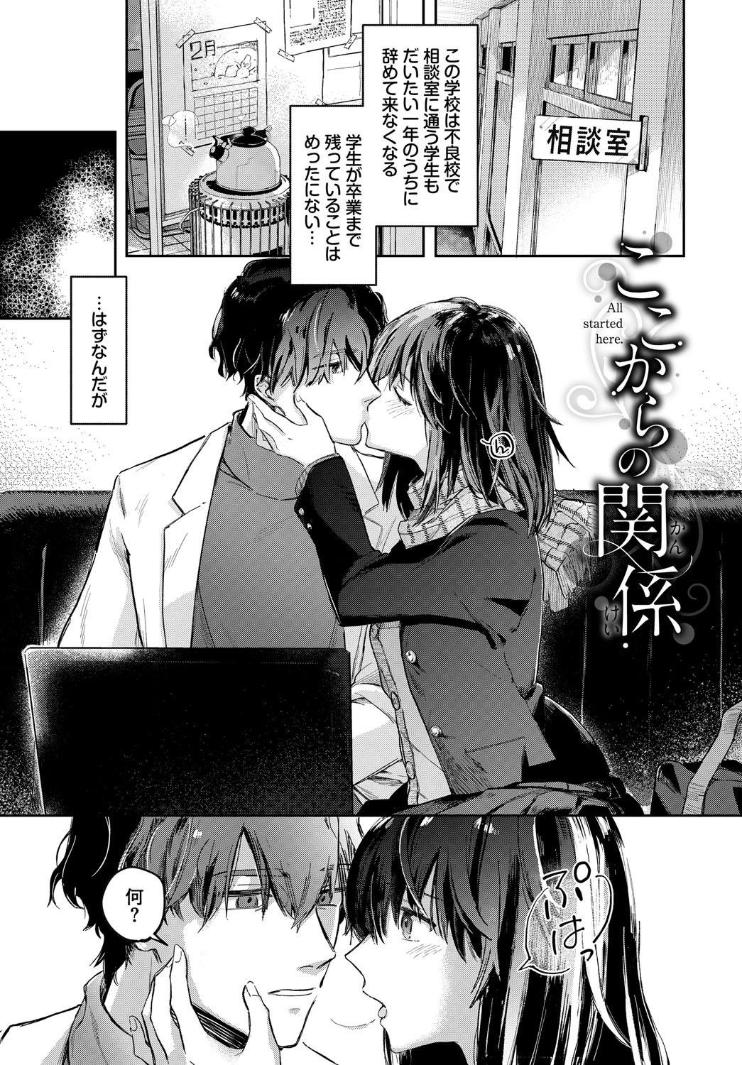 Kimiiro ni Somaritai - Page 4