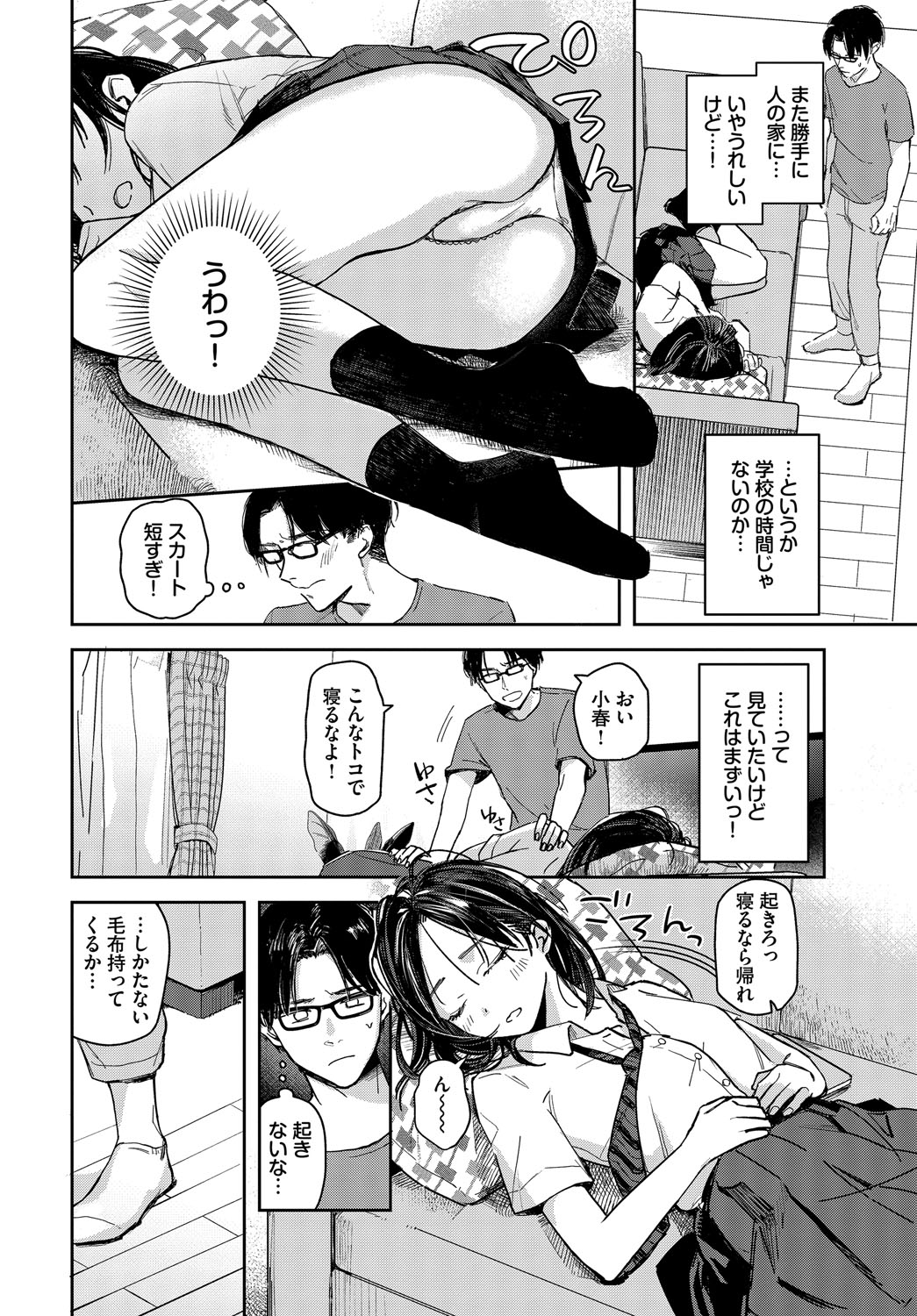 Kimiiro ni Somaritai - Page 45