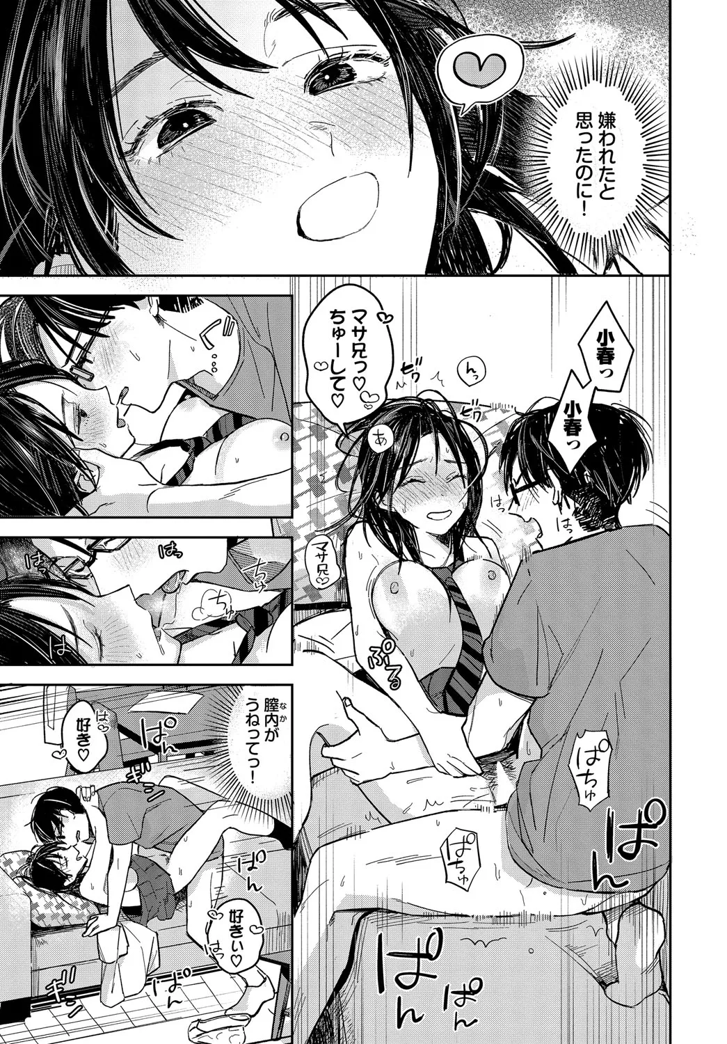 君色に染まりたい【電子オリジナルコミックス】【FANZA限定版】 page 58 - full censorship tankoubon hentai manga - read online free