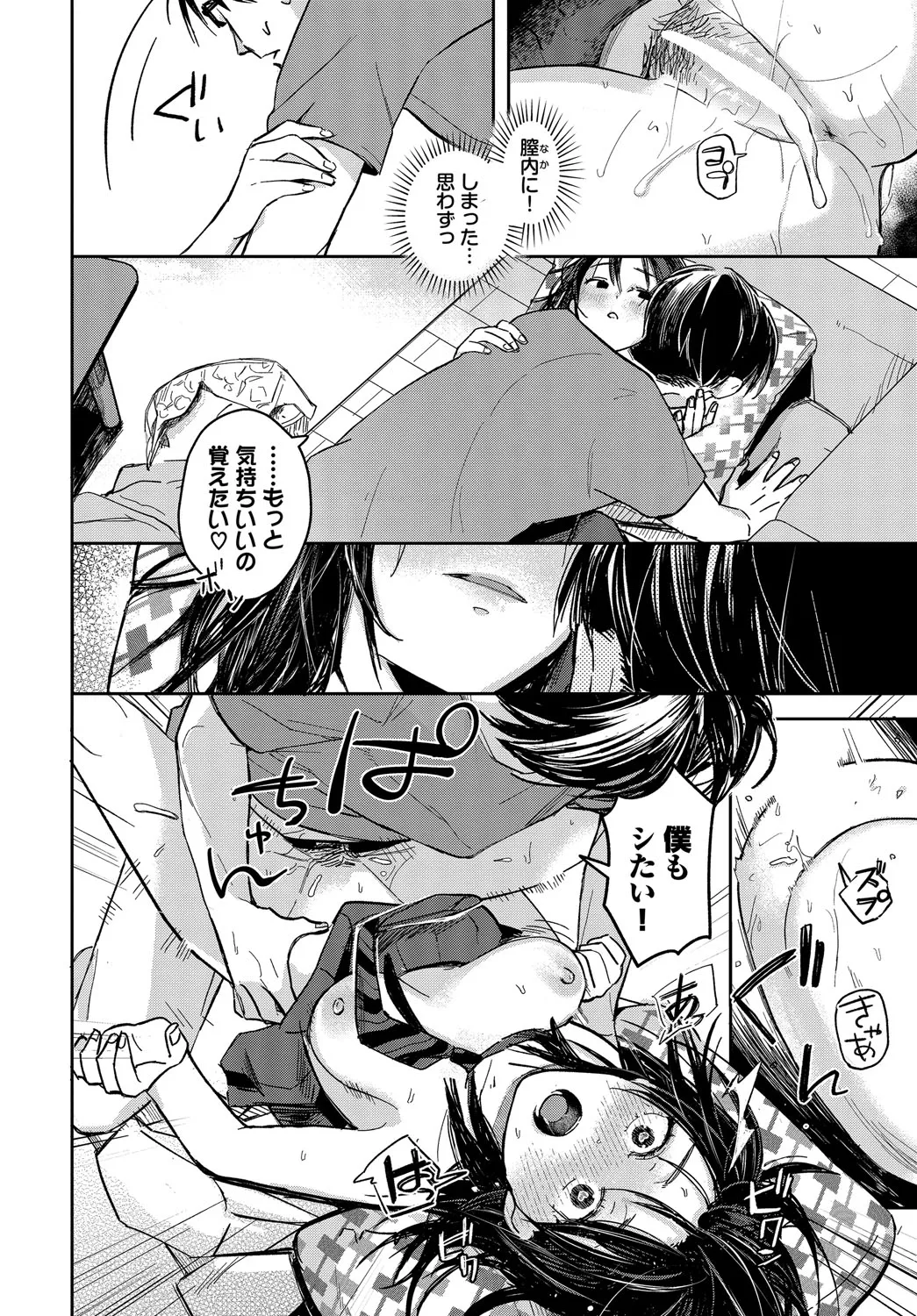 君色に染まりたい【電子オリジナルコミックス】【FANZA限定版】 page 63 - full censorship tankoubon hentai manga - read online free
