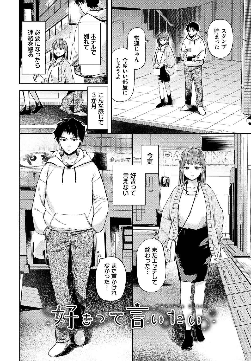 君色に染まりたい【電子オリジナルコミックス】【FANZA限定版】 page 69 - full censorship tankoubon hentai manga - read online free