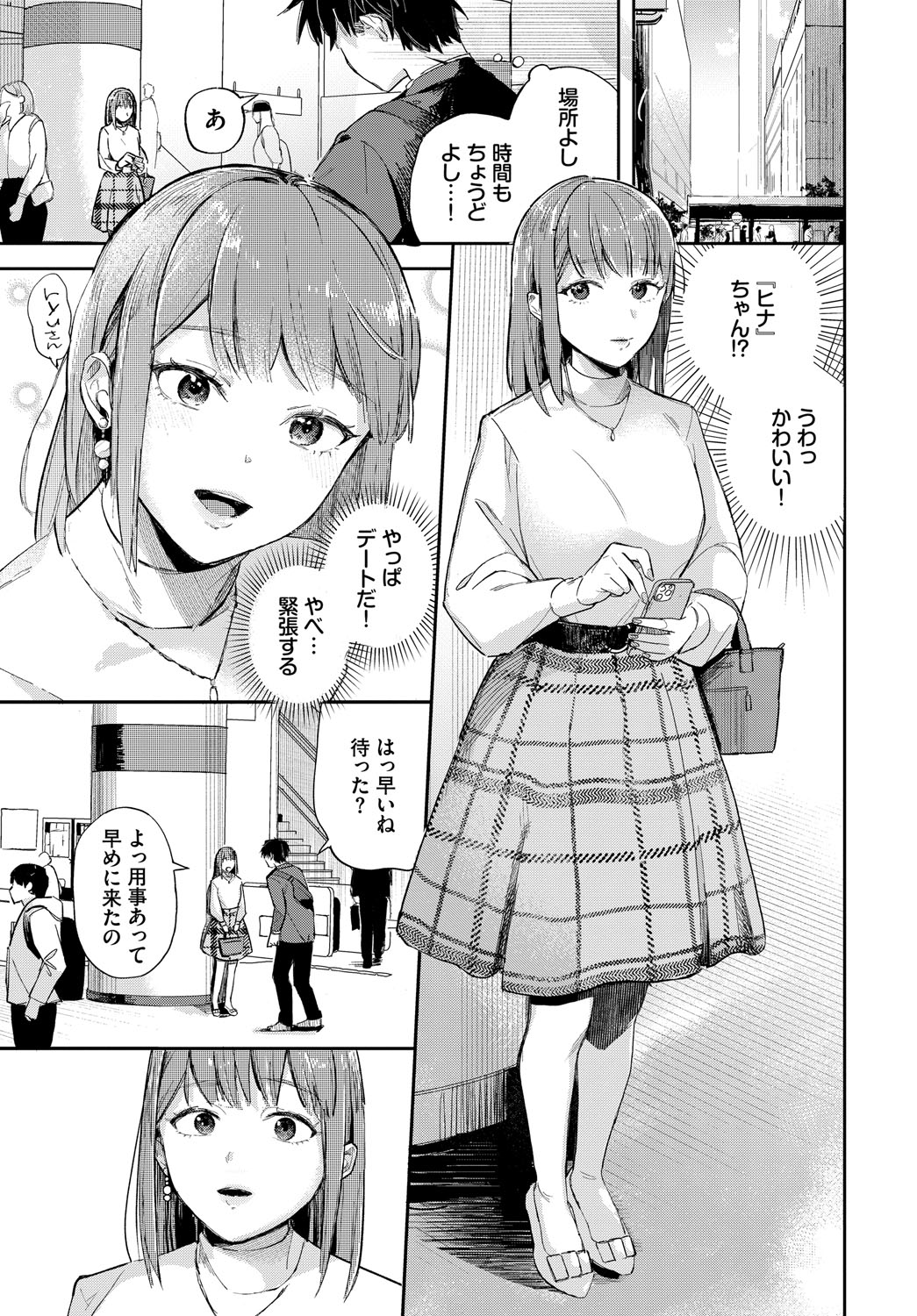 Kimiiro ni Somaritai - Page 72