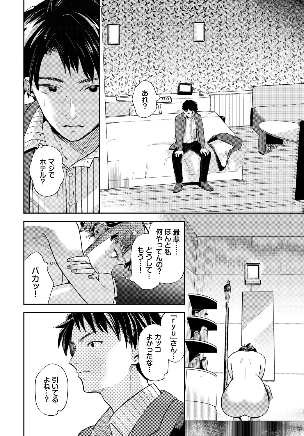 君色に染まりたい【電子オリジナルコミックス】【FANZA限定版】 page 75 - full censorship tankoubon hentai manga - read online free