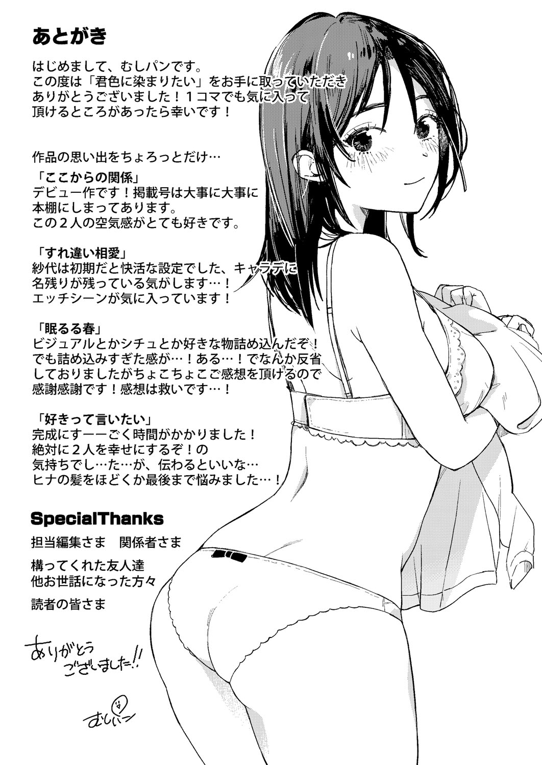 君色に染まりたい【電子オリジナルコミックス】【FANZA限定版】 page 94 - full censorship tankoubon hentai manga - read online free