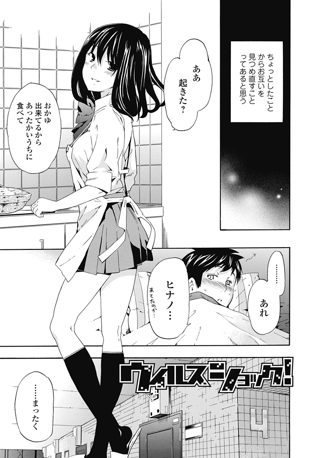 Izumi Rebuild Vol. 2 Joshi Seito x Dansei Kyoushi - Page 3