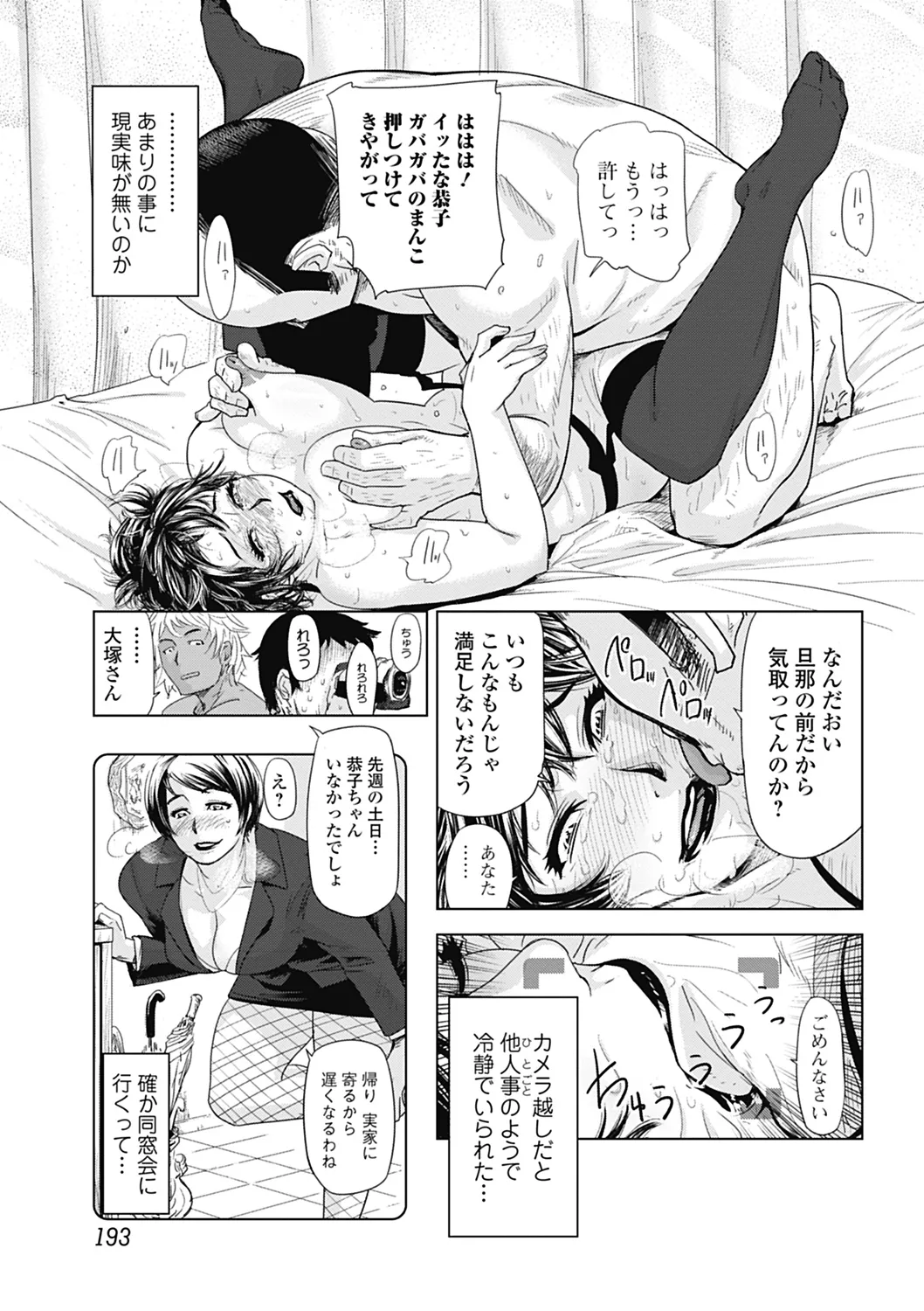 Izumi Rebuild Vol. 4 Hitozuma - Page 37
