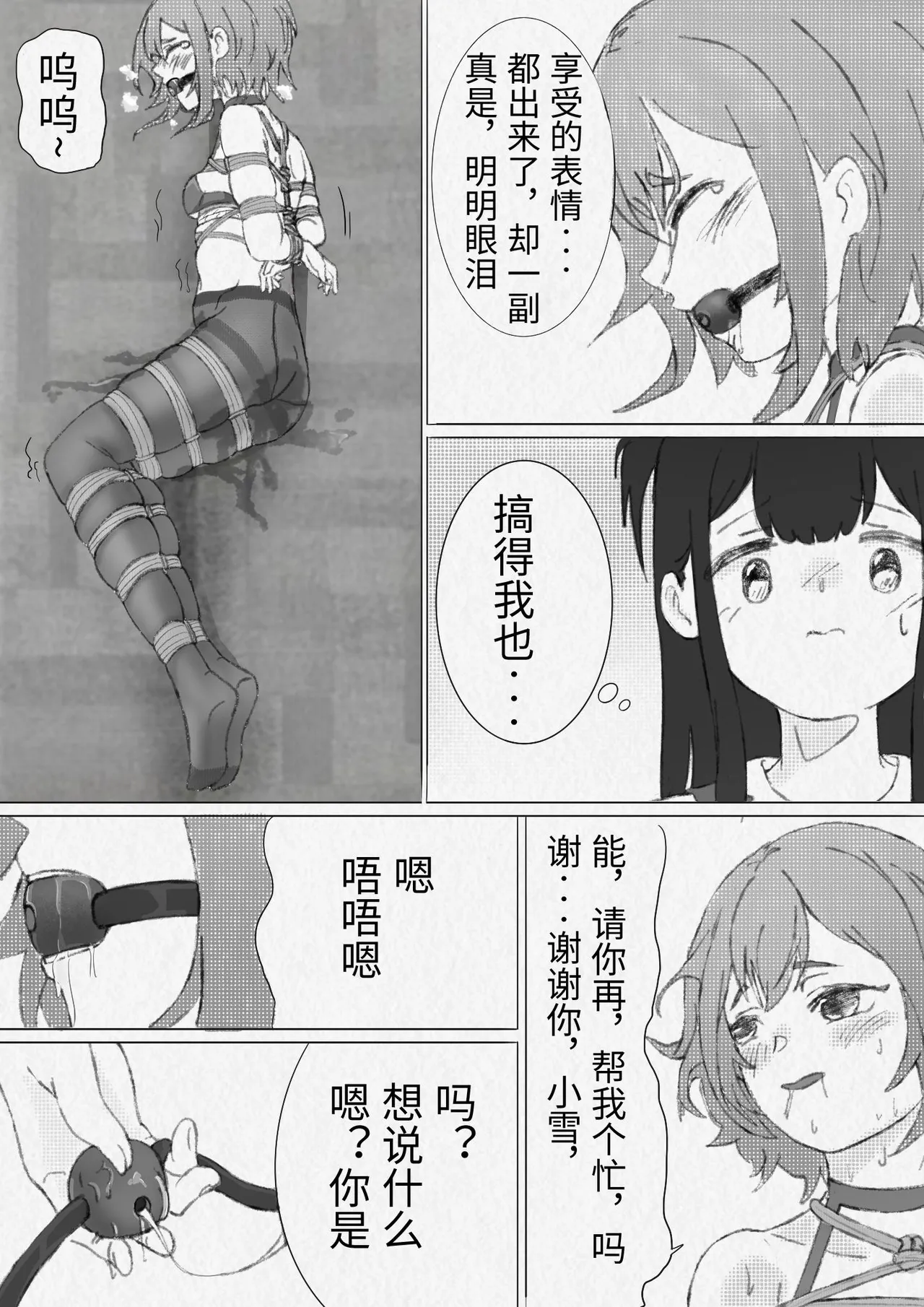 短篇 - Page 9