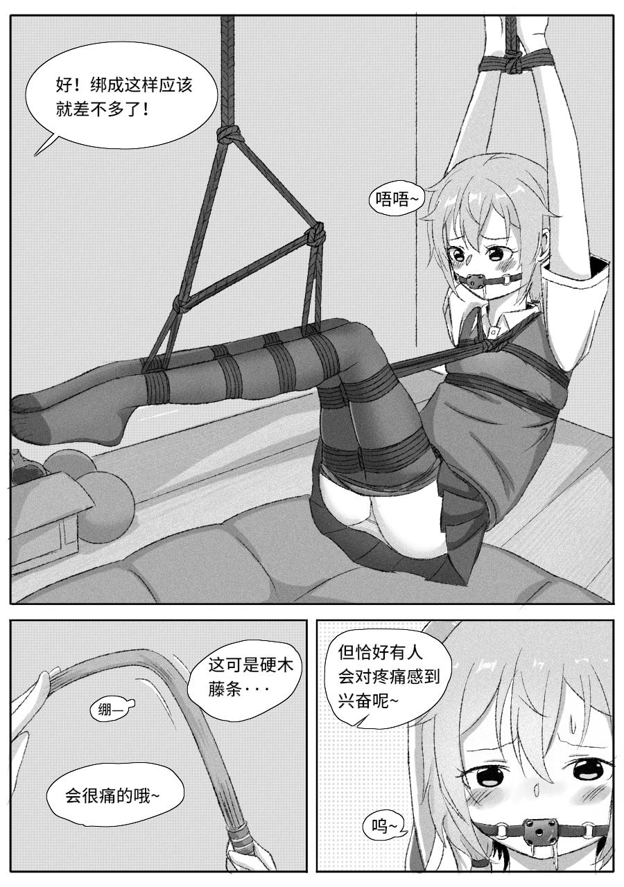 放学后的秘密游戏 - Page 9