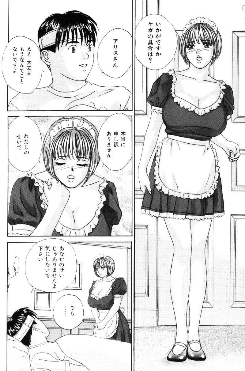 BLUE EYES Vol. 5 - Page 19