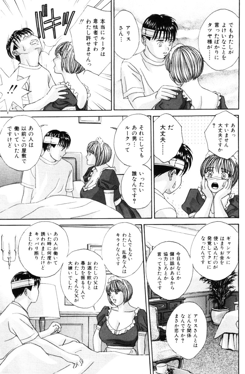 BLUE EYES Vol. 5 - Page 20