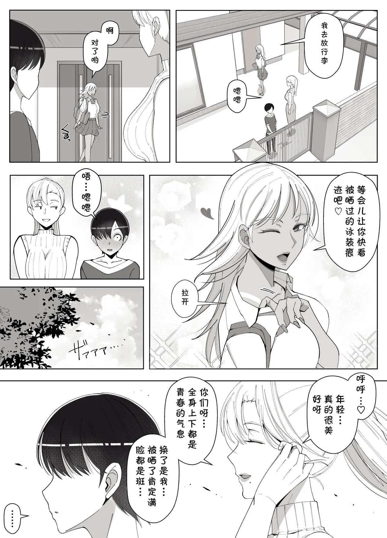 Mama tte Yonde Ippai Amaete 4 - Page 70