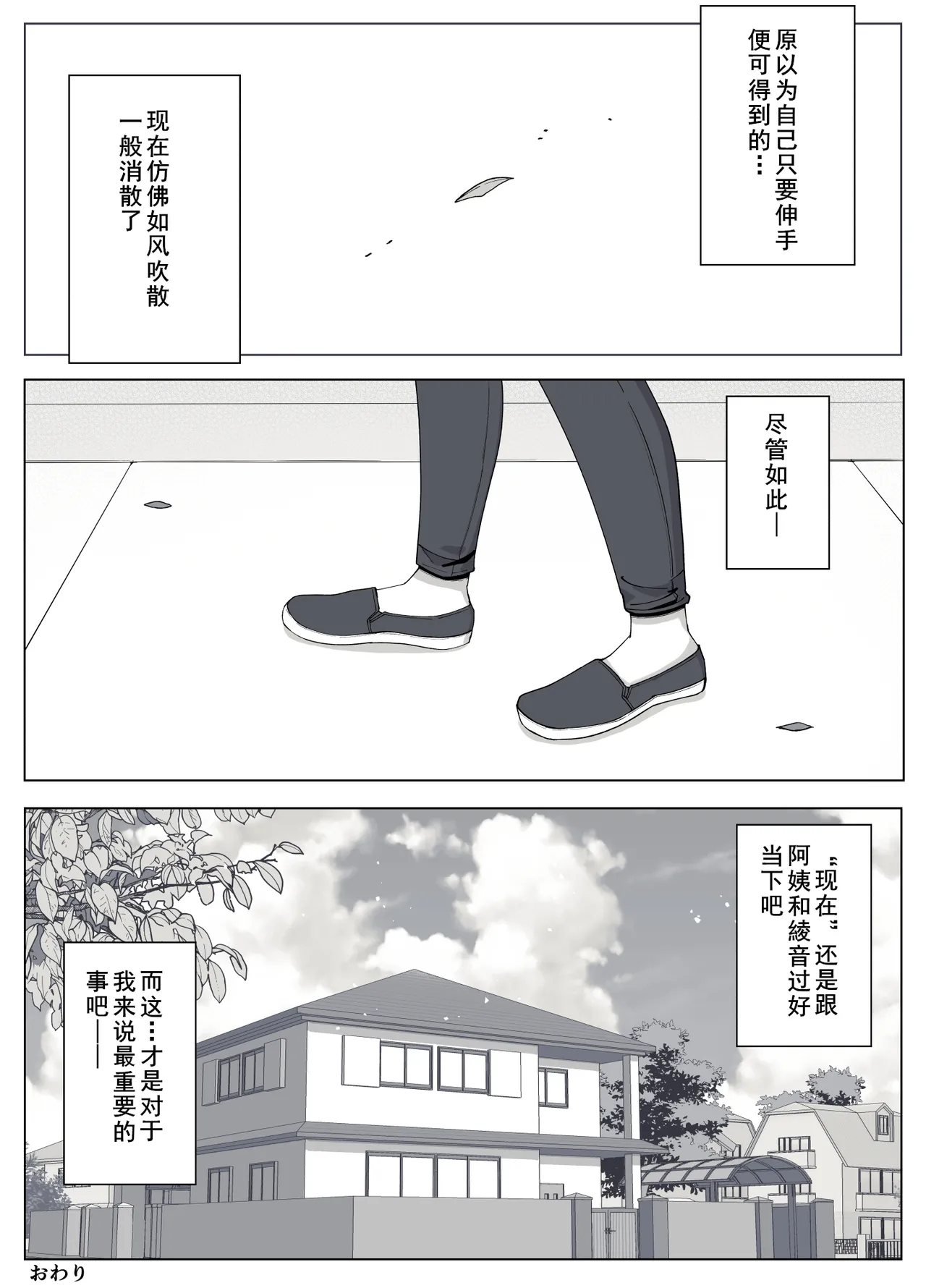 Mama tte Yonde Ippai Amaete 4 - Page 74