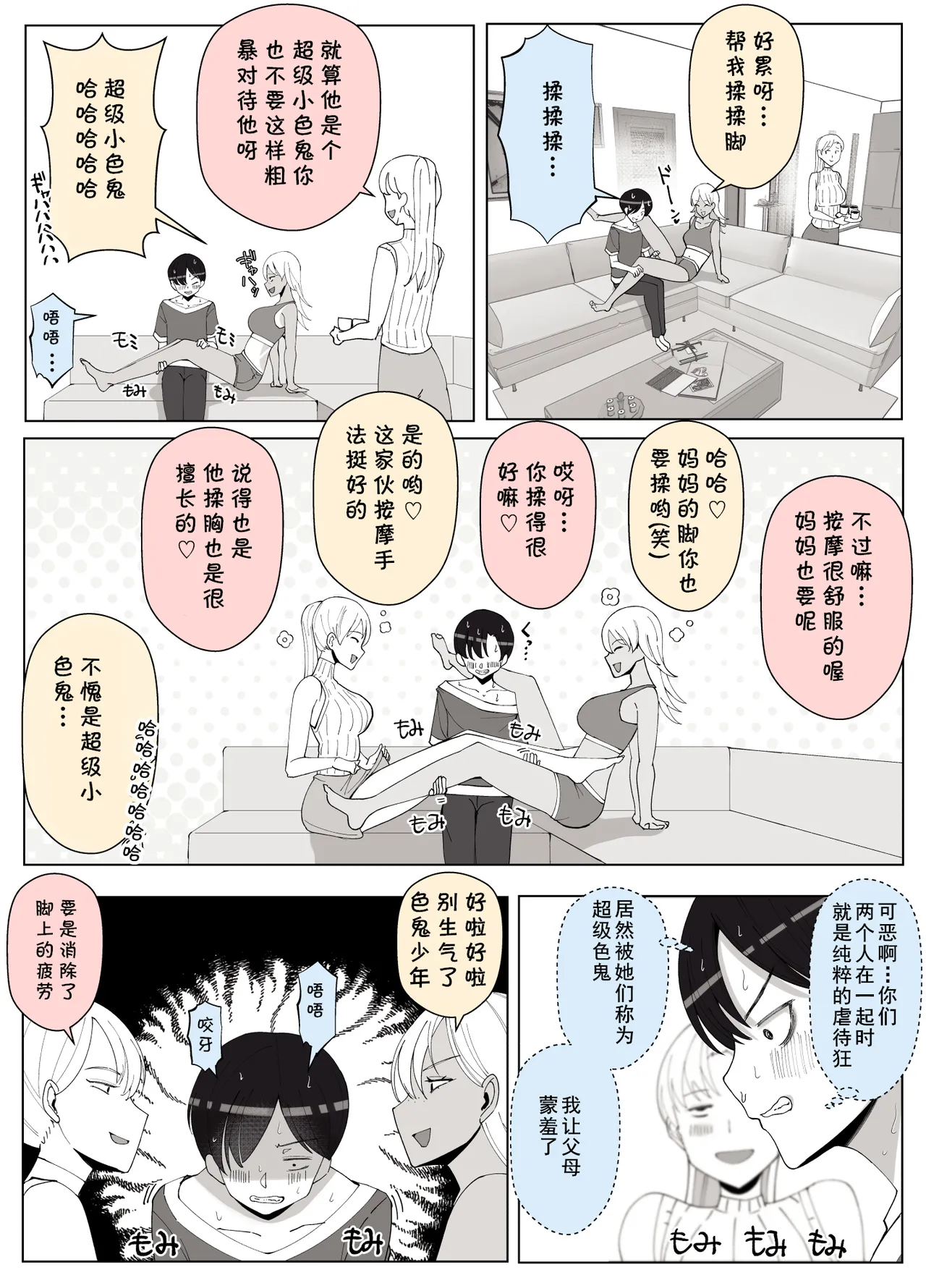 Mama tte Yonde Ippai Amaete 4 - Page 76