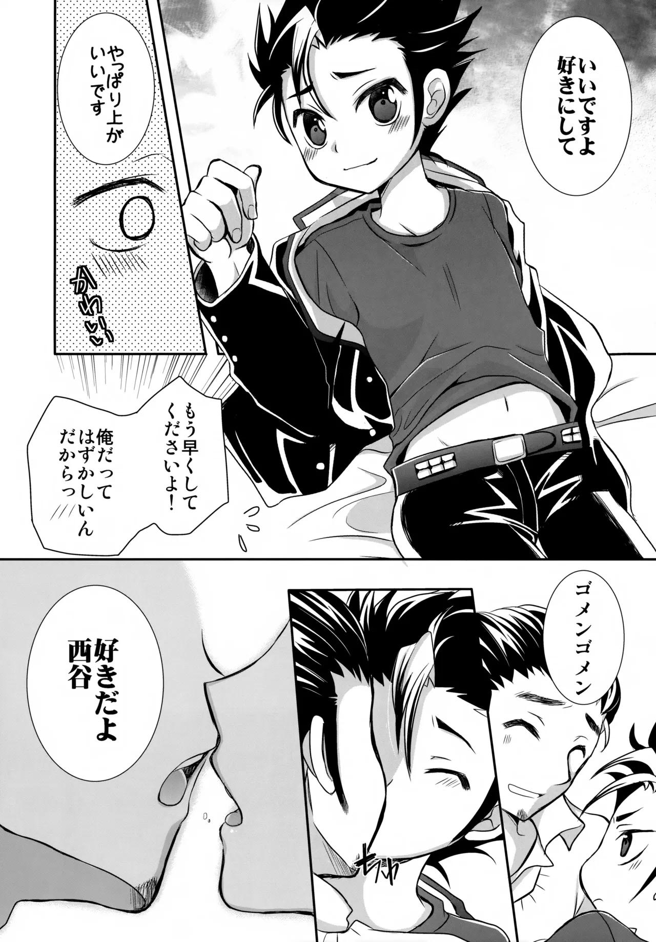 Ichi-oshi!! - Page 11