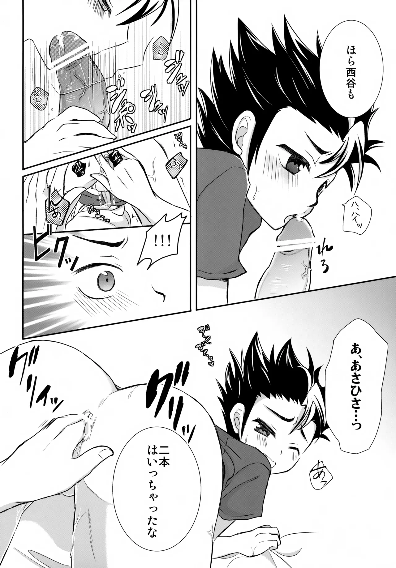 Ichi-oshi!! - Page 15