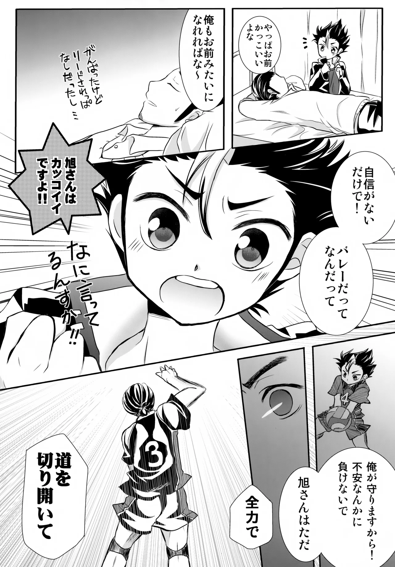 Ichi-oshi!! - Page 18