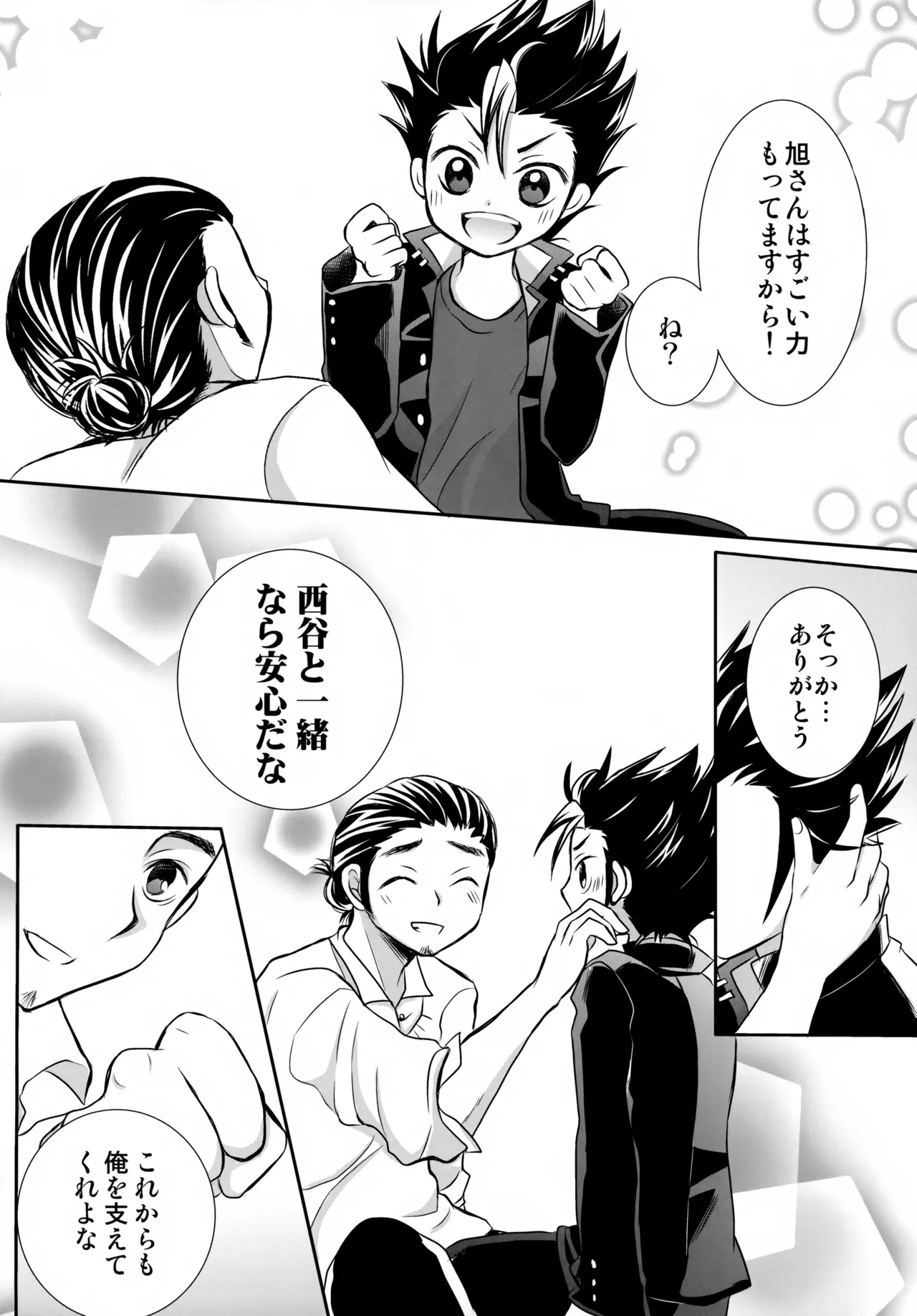 Ichi-oshi!! - Page 19