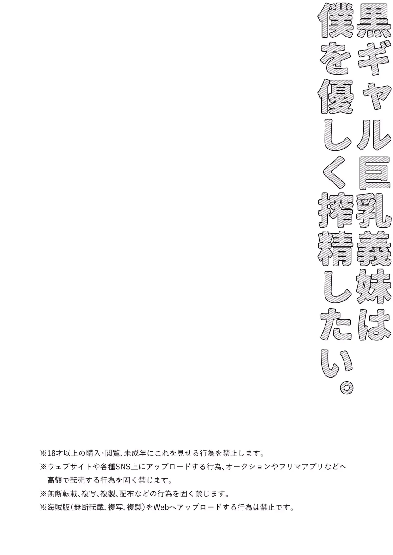 Page 3 of Kuro Gal Kyonyuu Gimai wa Boku o Yasashiku Sakusei Shitai