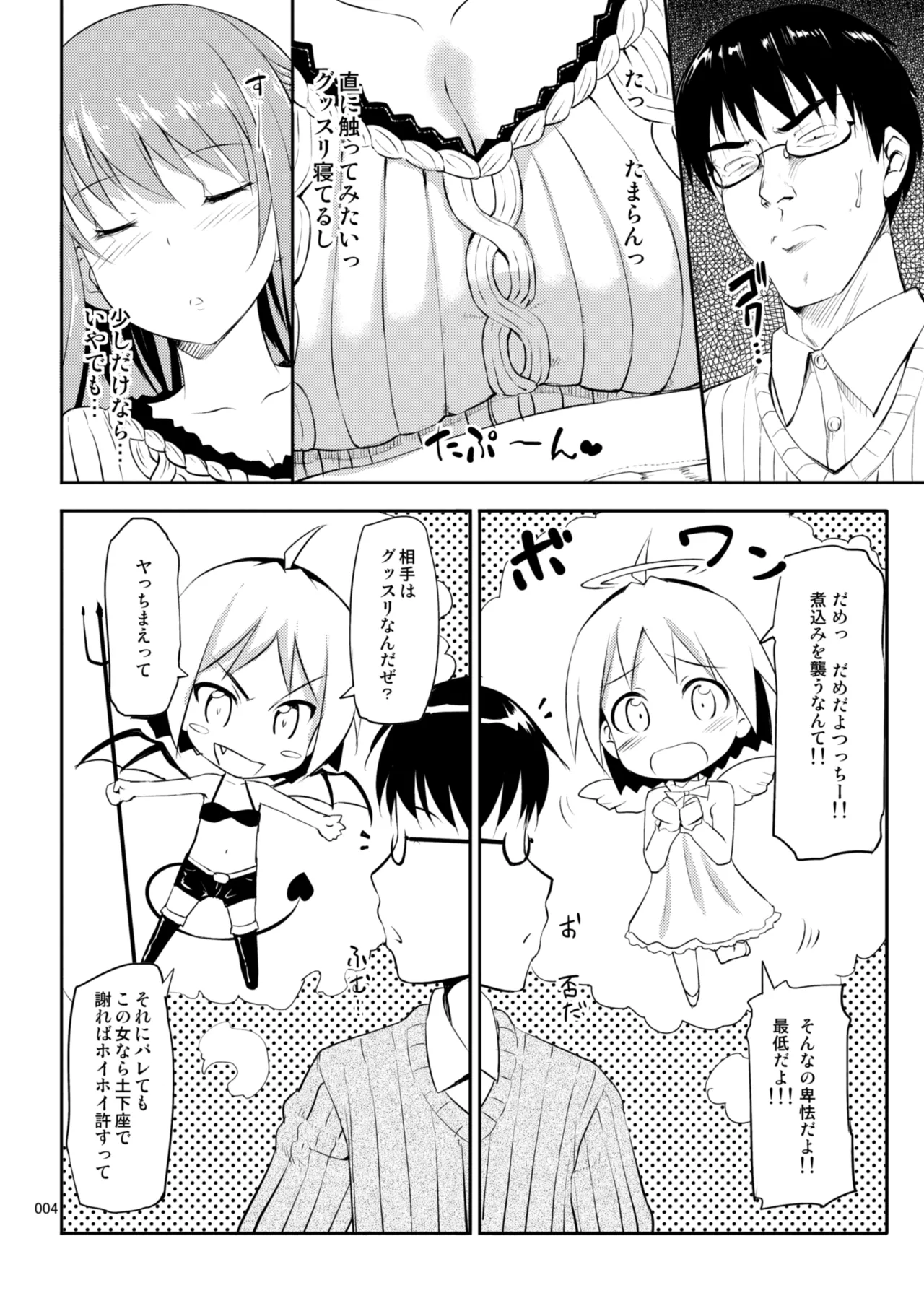 TakayaKi Complete Pack - Page 106