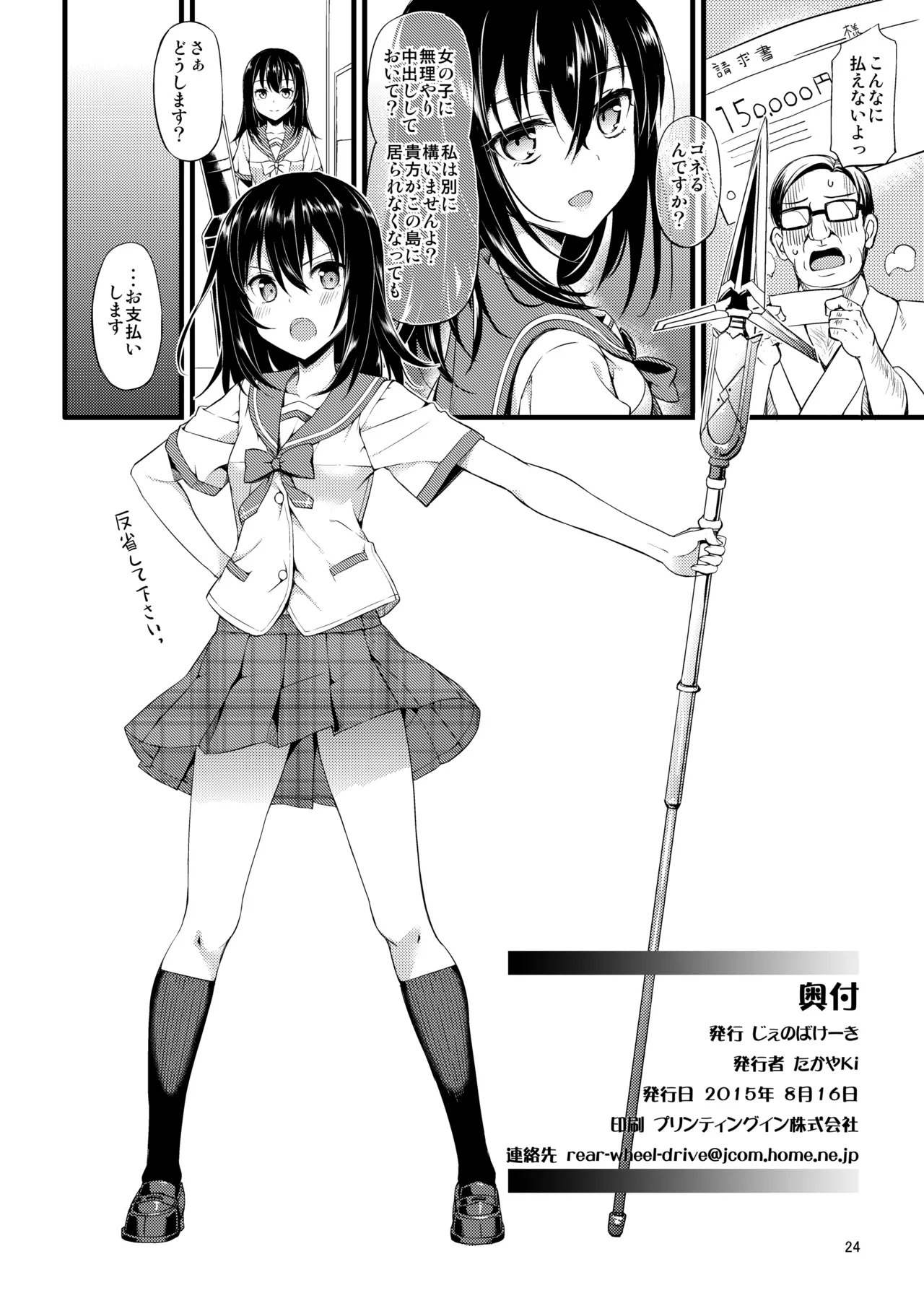TakayaKi Complete Pack page 245 - read online free