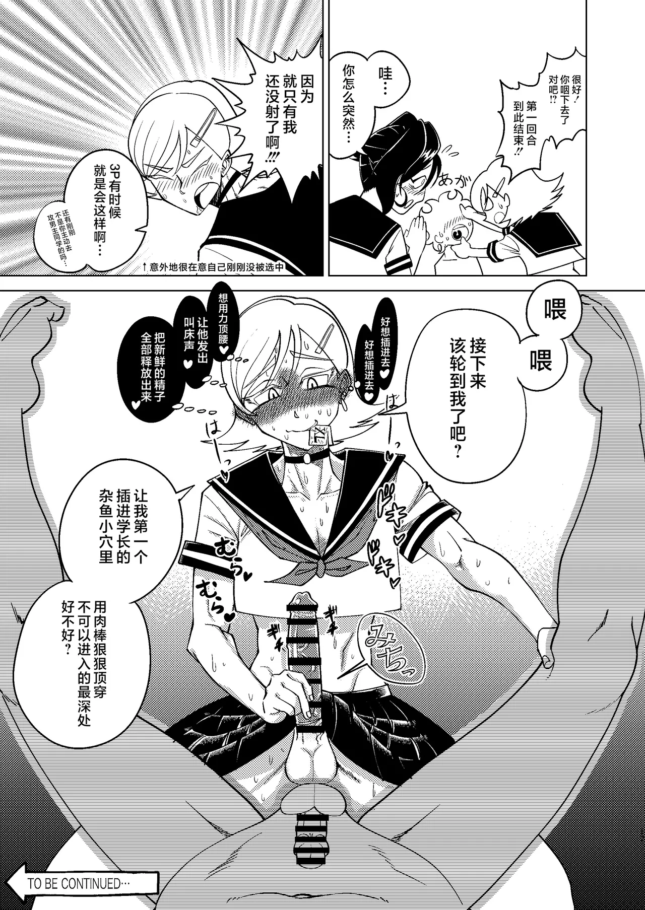 [Seinen Shochi Butai (Shocchii)] Kyokon Kouhai Mesu Danshi to Kyokon Toshiue Mesu Onii-san ni Uwakitsu Josou de Hamerare makuri no (Jun Ana mo Aru yo) Gyaku Ana Dairankou [Chinese] [不咕鸟汉化组] [Digital] page 17 - ahegao anal hentai manga - read online free