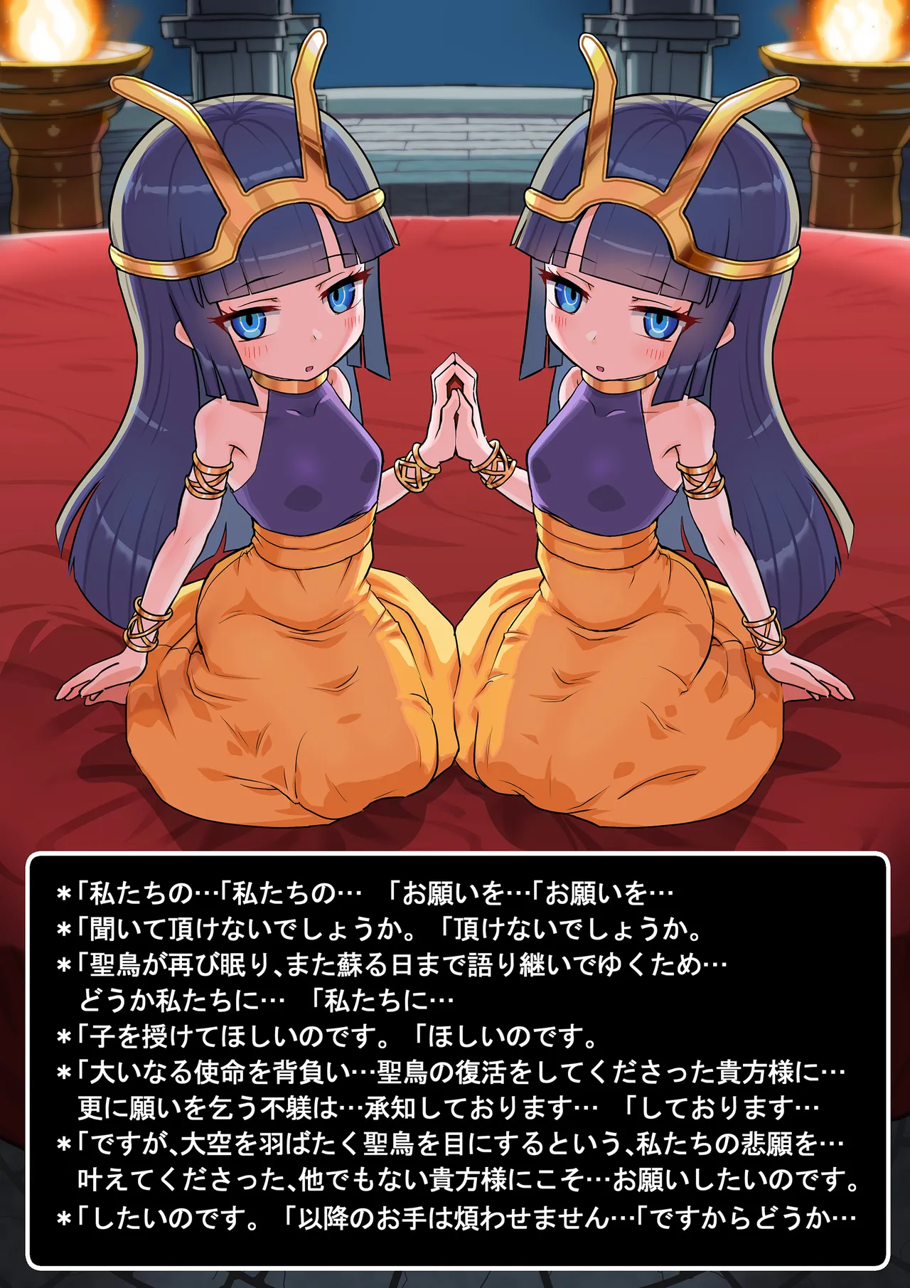 聖鳥の巫女の巣営 - Page 44