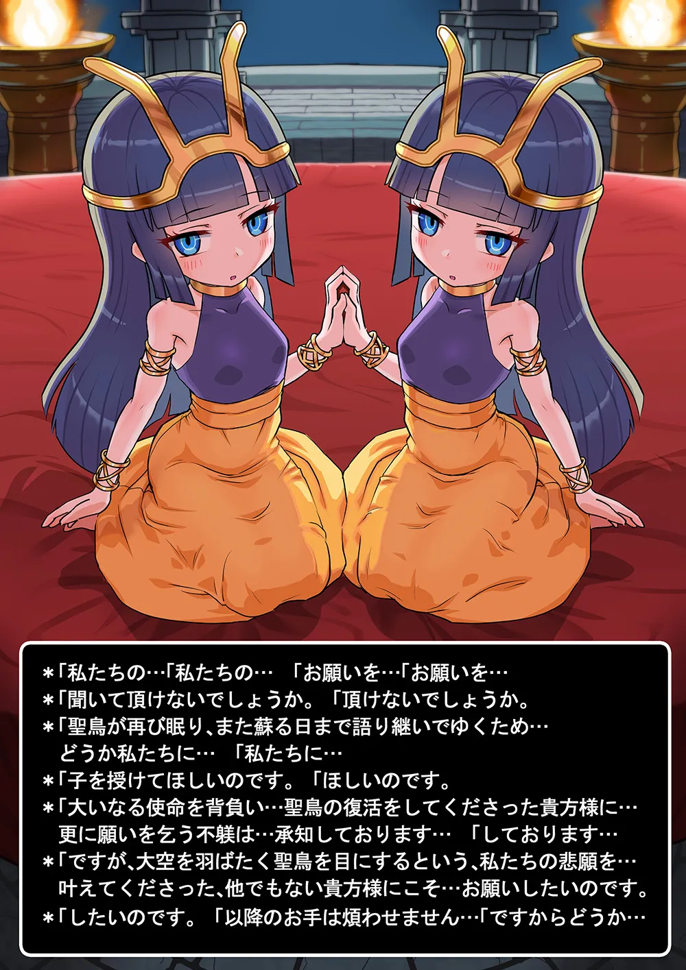 聖鳥の巫女の巣営 - Page 78