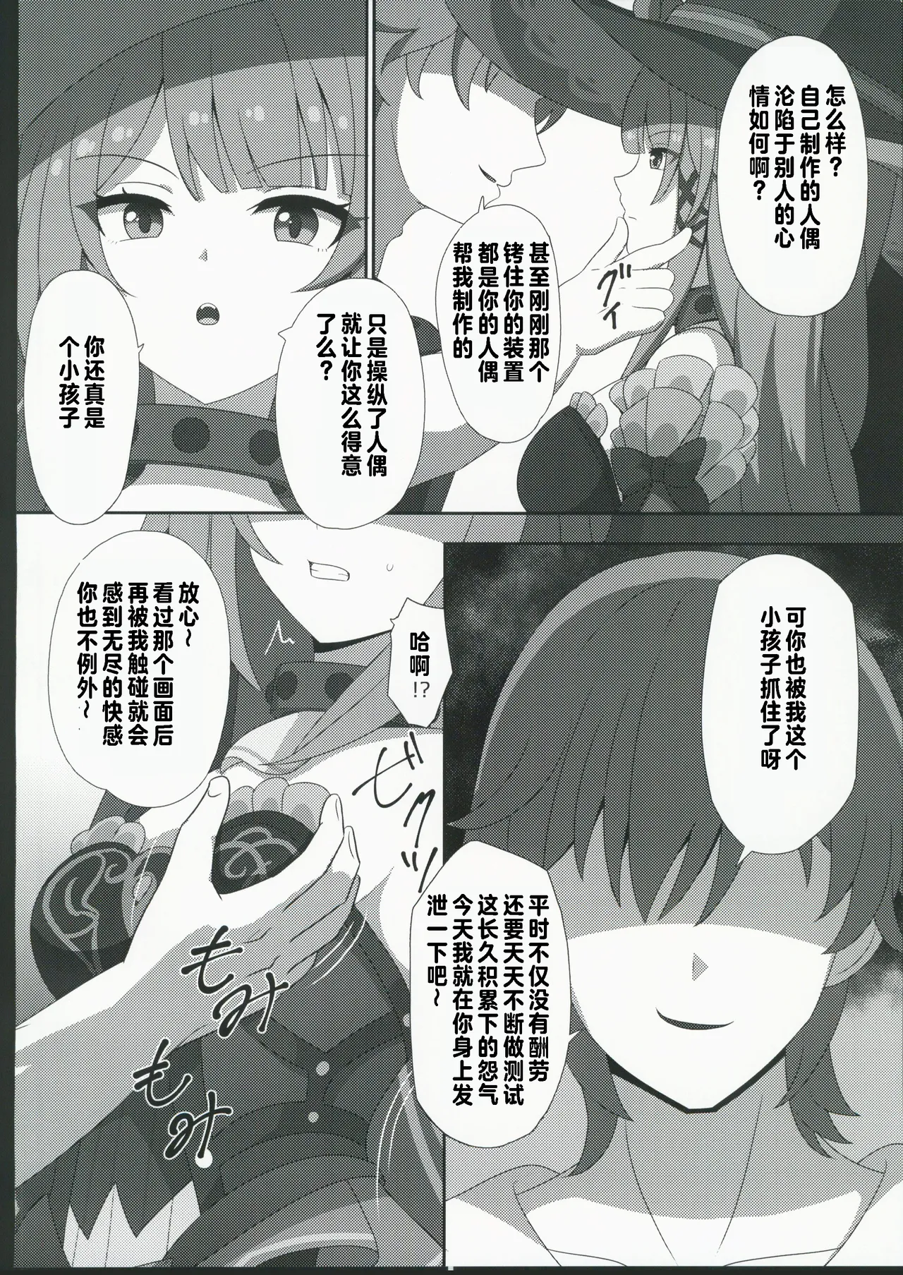 「見るだけ」で堕ちる奇物が出来た件 - Page 18