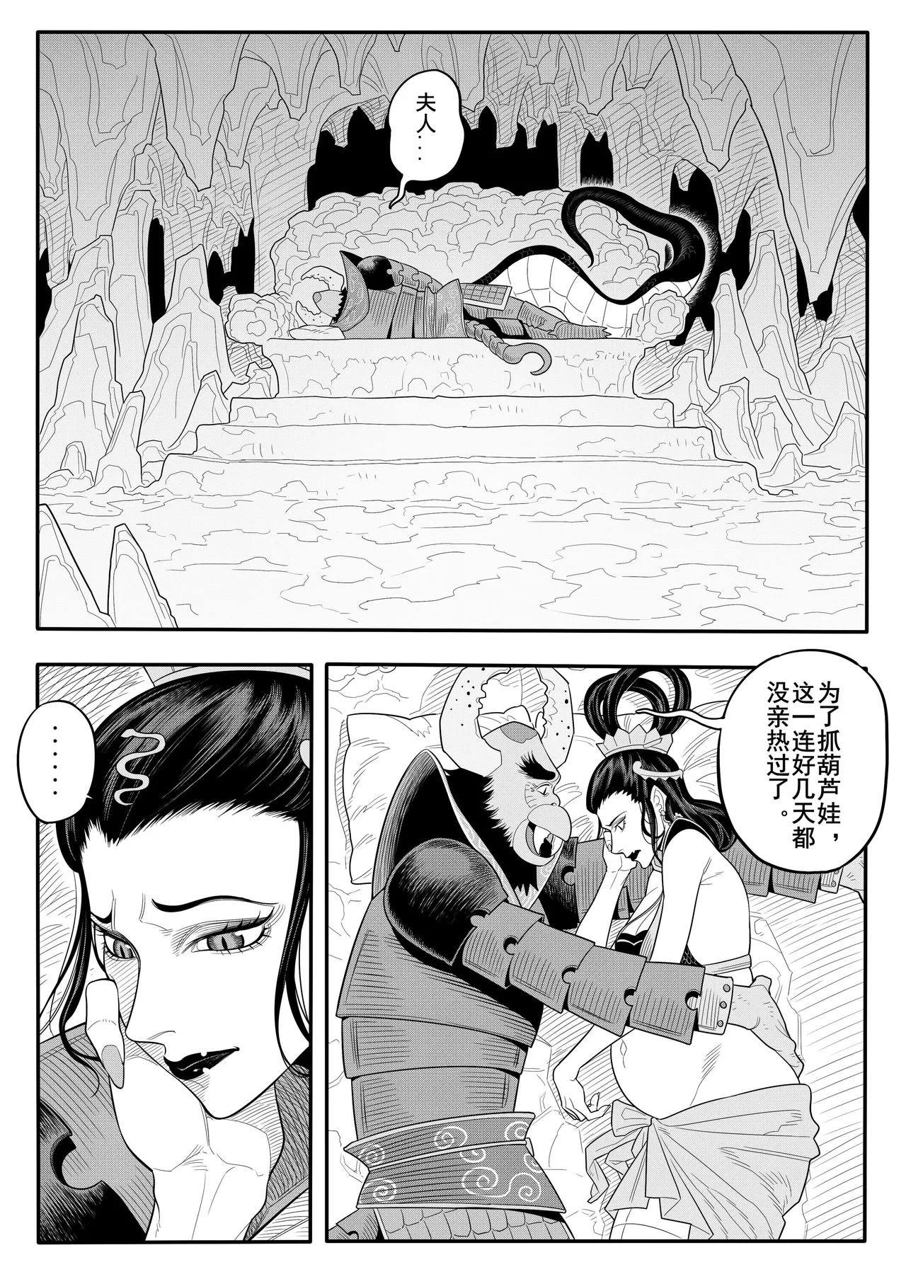 葫芦兄弟（蛇年贺岁） - Page 1