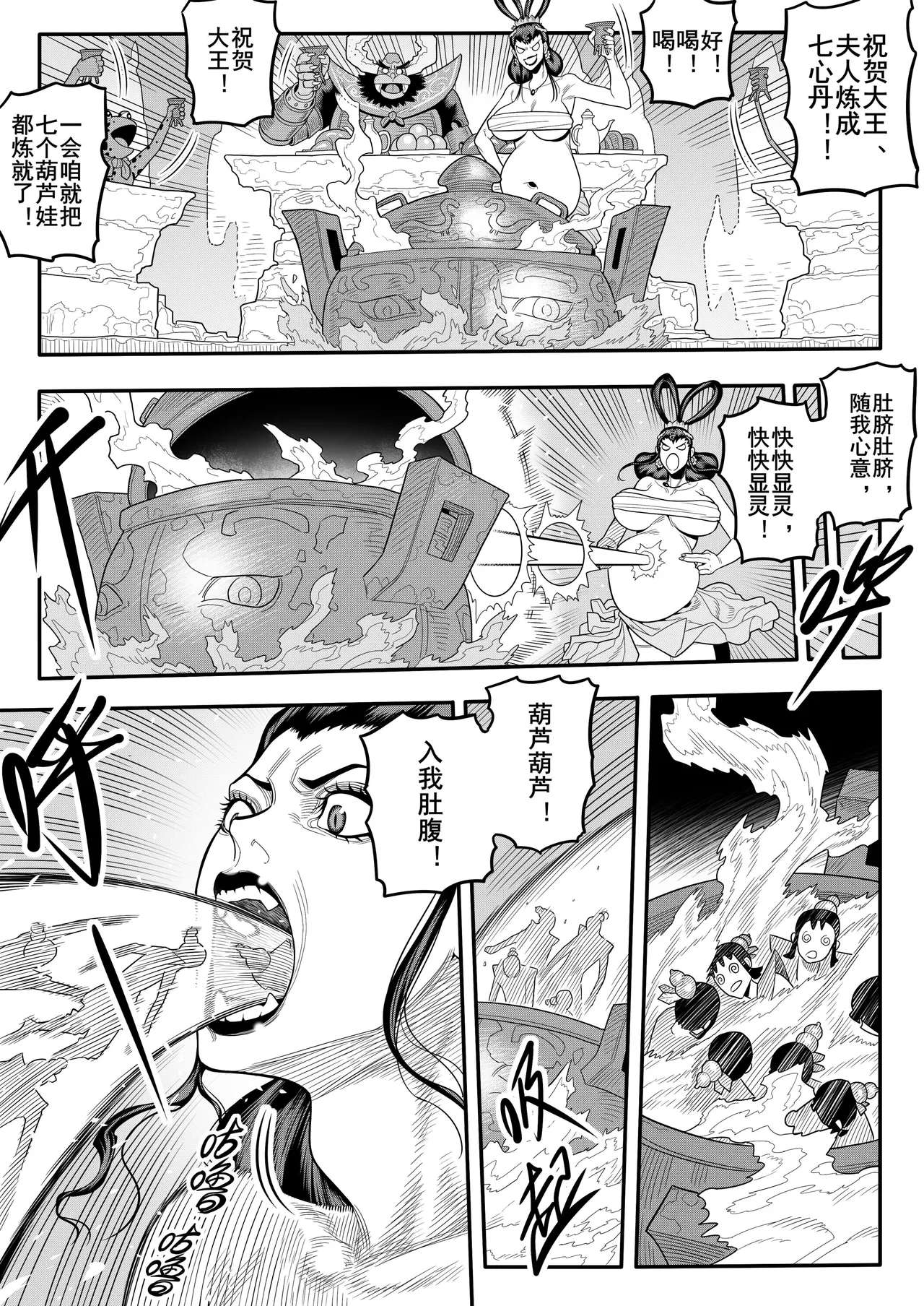 葫芦兄弟（蛇年贺岁） - Page 20