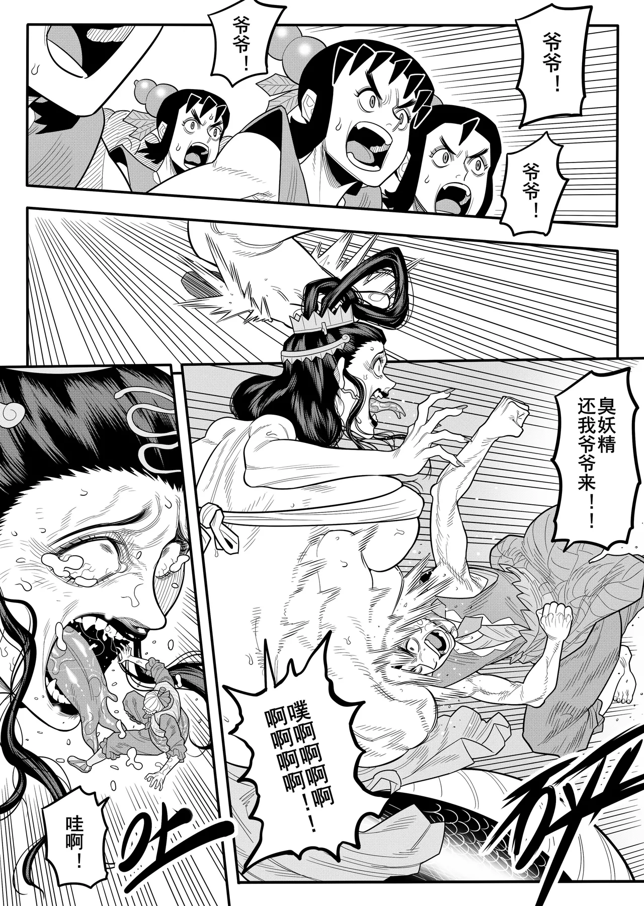 葫芦兄弟（蛇年贺岁） - Page 33