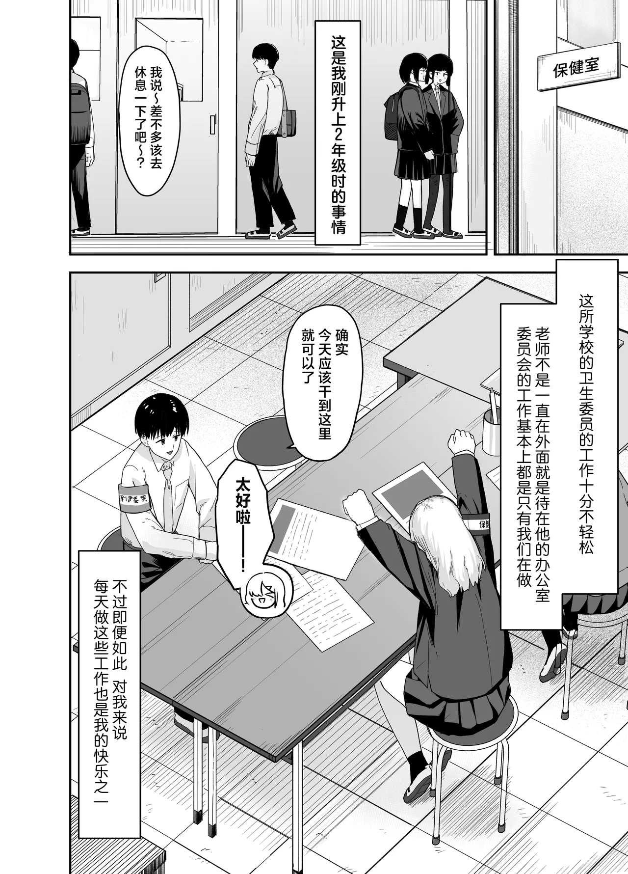 Page 3 of Zoetrope Suki datta InCha-chan no Sex o Nozoku dake | 走马灯~我只是在偷看曾经喜欢过的 阴角同学的性爱而已~