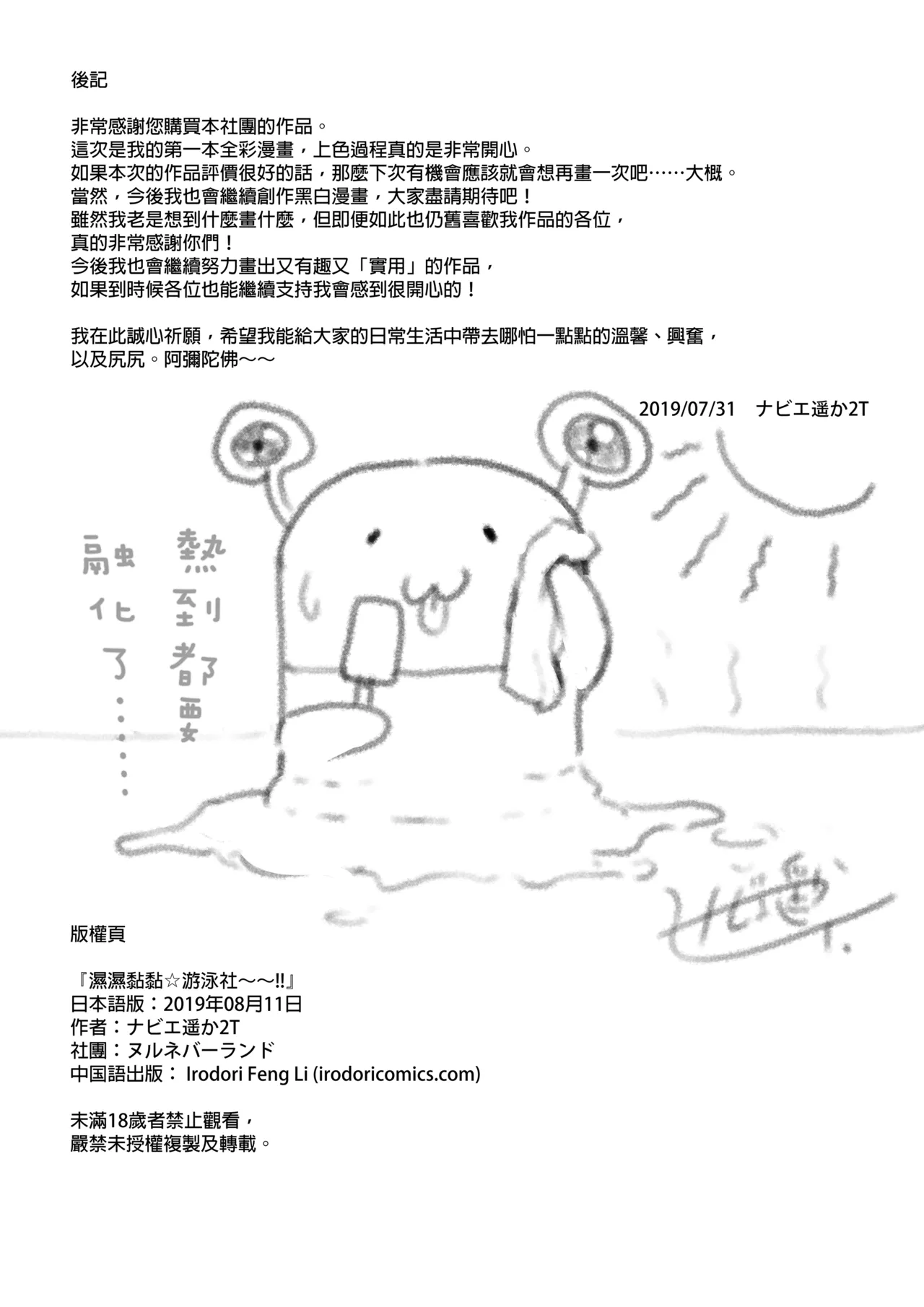 ぬるネバ☆スイマー!!_ 濕濕黏黏☆游泳社～～!! - Page 27