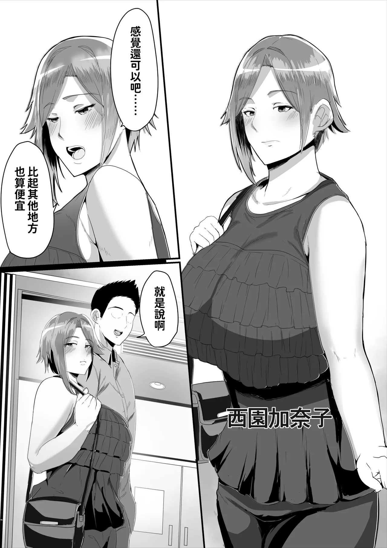 Kaasan ni Doutei wo Sotsugyou Sasete Moraou | 让媽媽幫我從童貞畢業 - Page 4